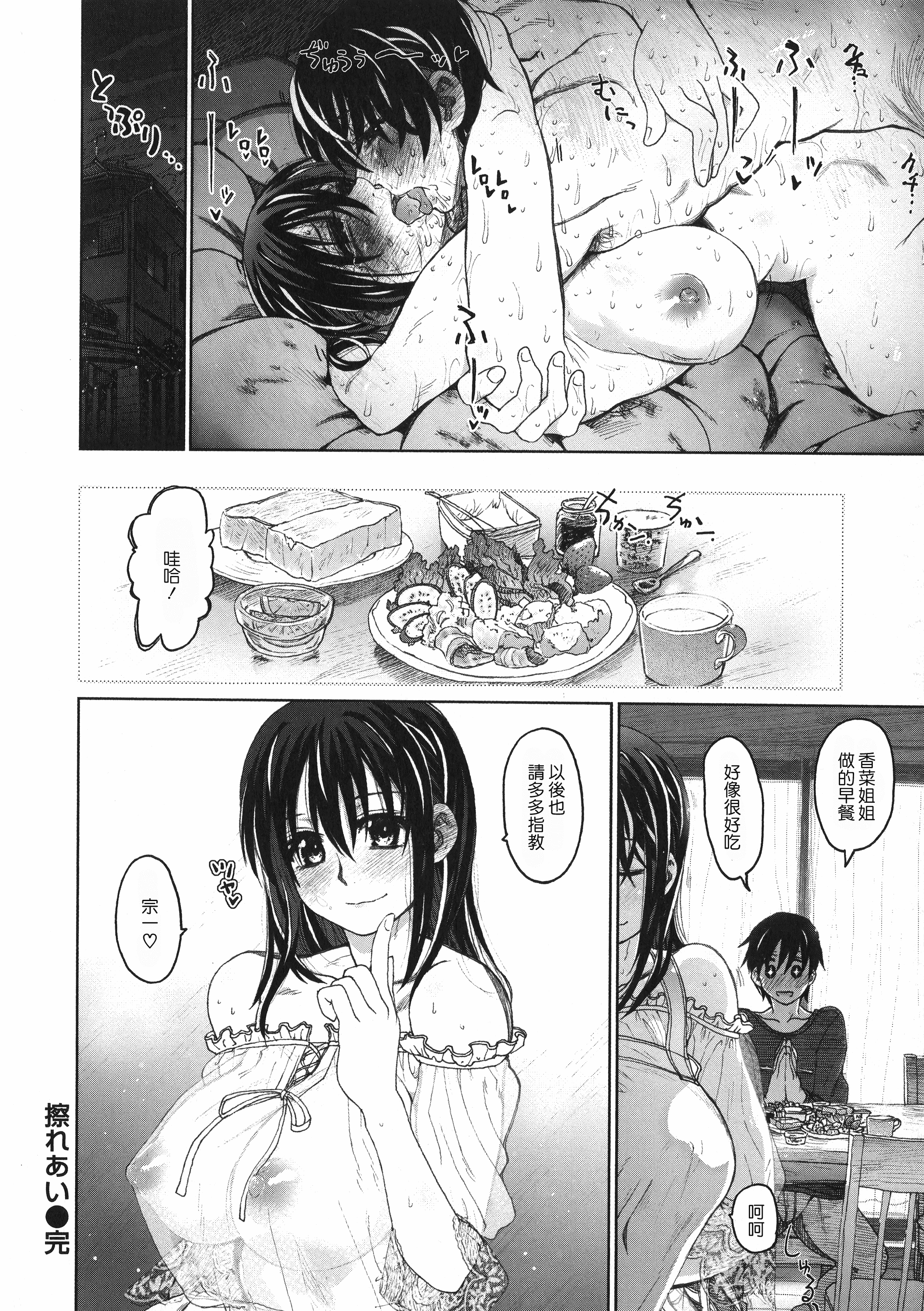 汉化版-[駄菓子] 契りの家_第2集