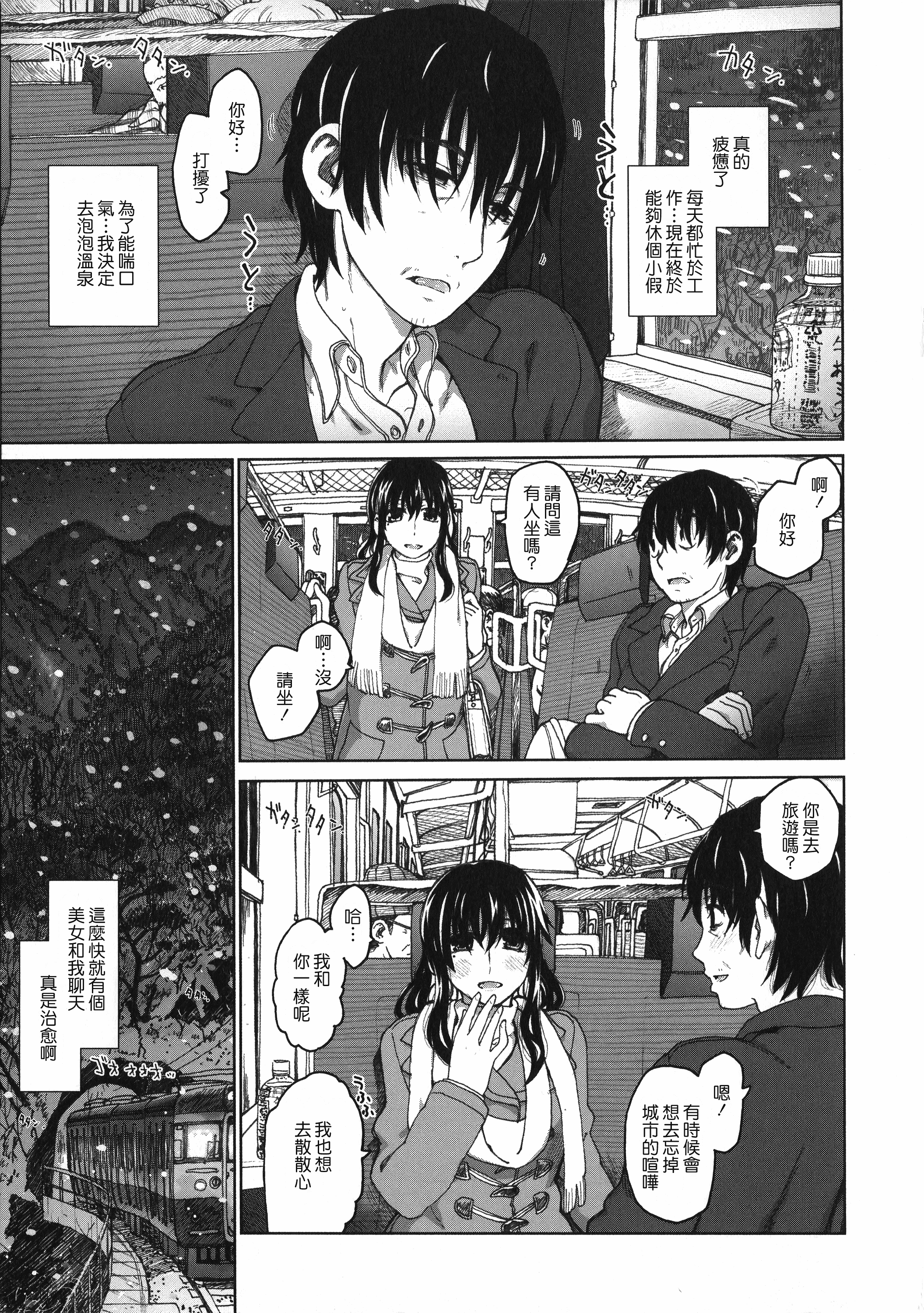 汉化版-[駄菓子] 契りの家_第2集