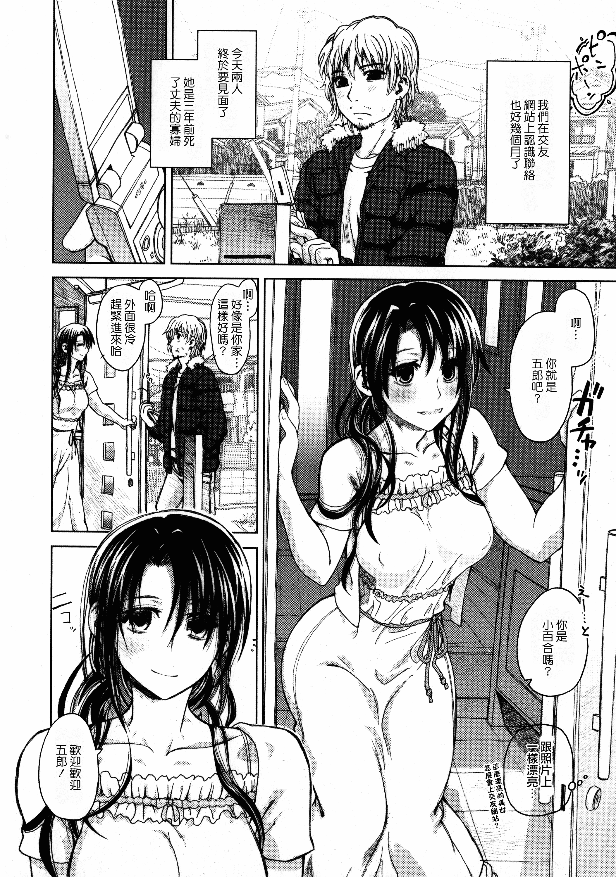 汉化版-[駄菓子] 契りの家_第2集