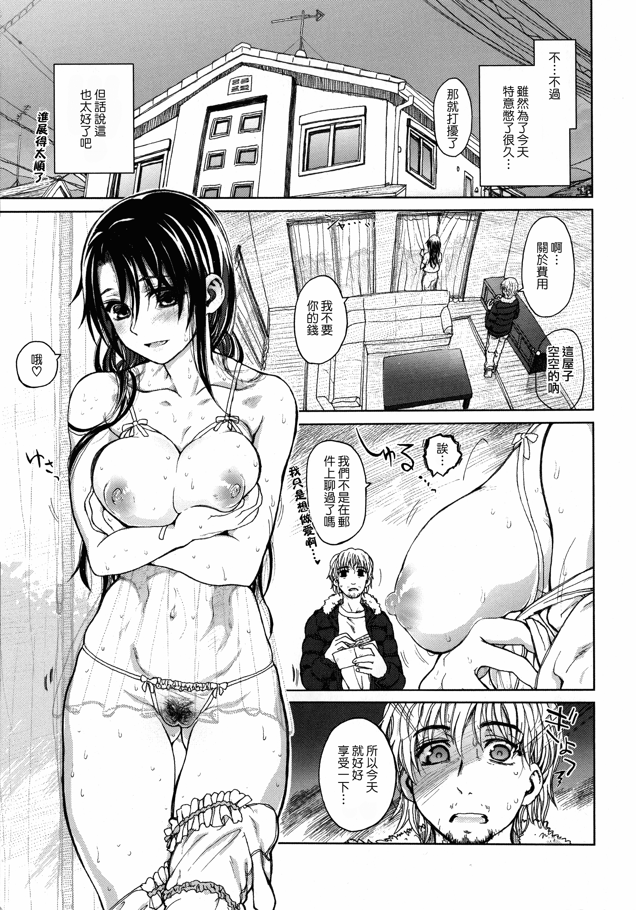 汉化版-[駄菓子] 契りの家_第2集