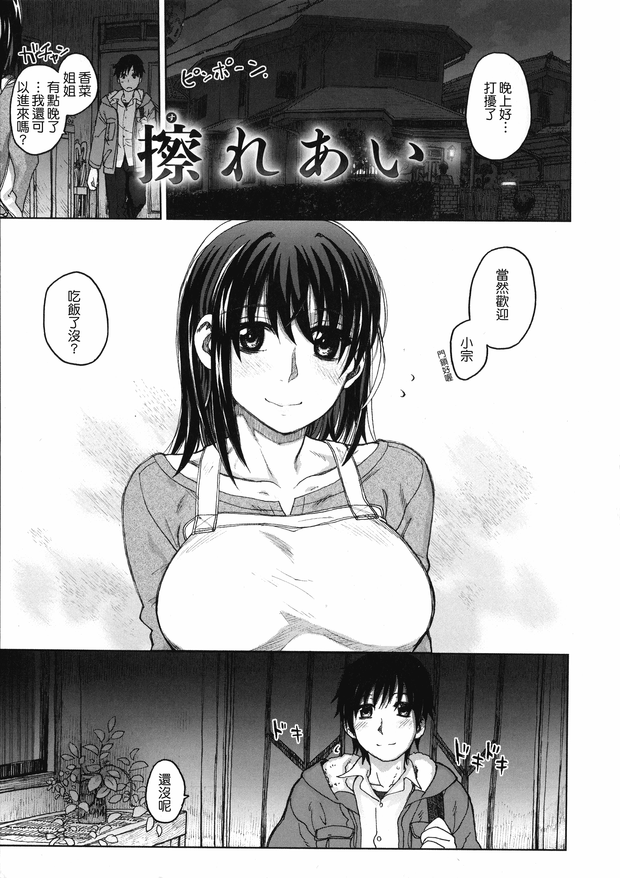 汉化版-[駄菓子] 契りの家_第1集