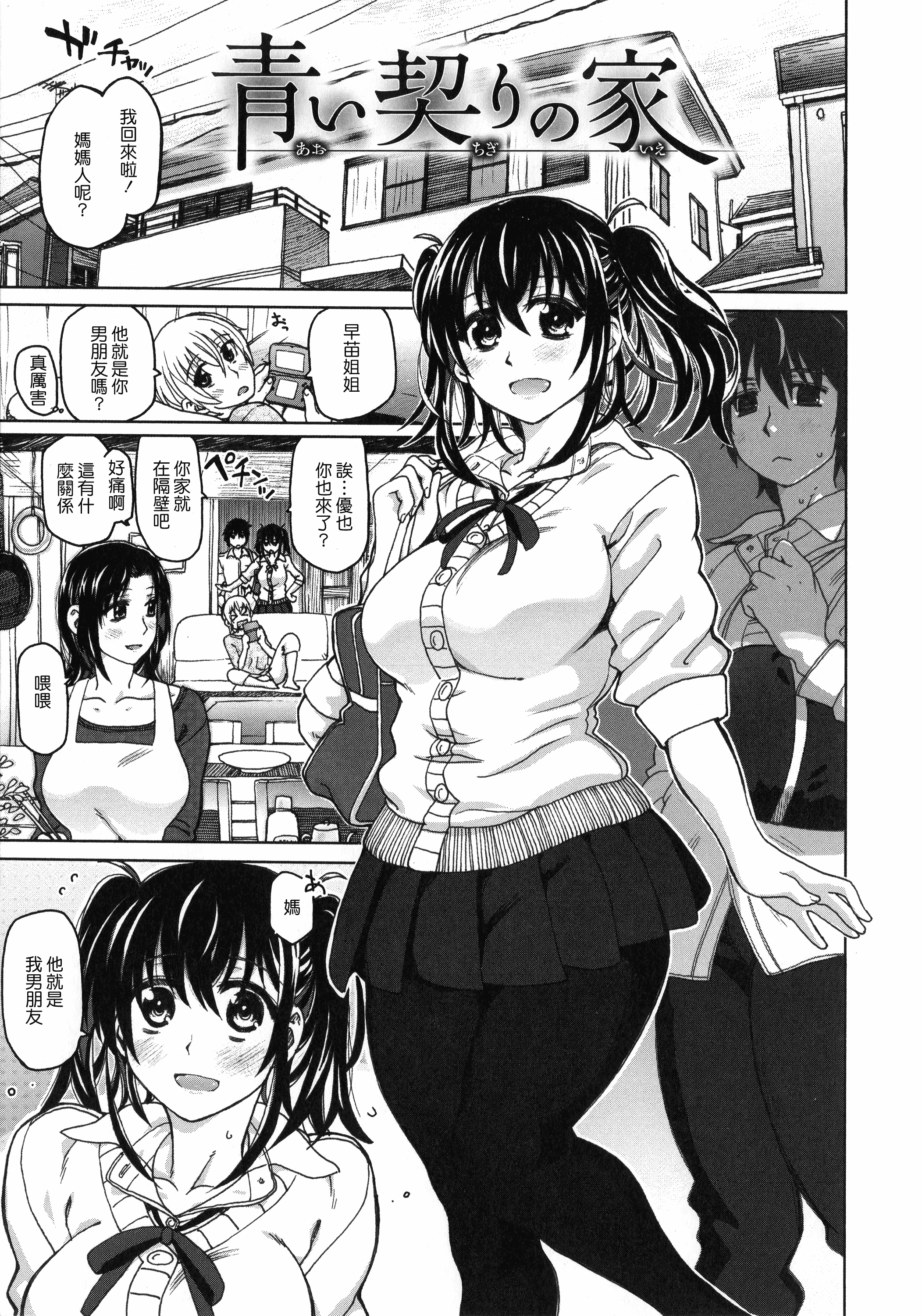 汉化版-[駄菓子] 契りの家_第3集