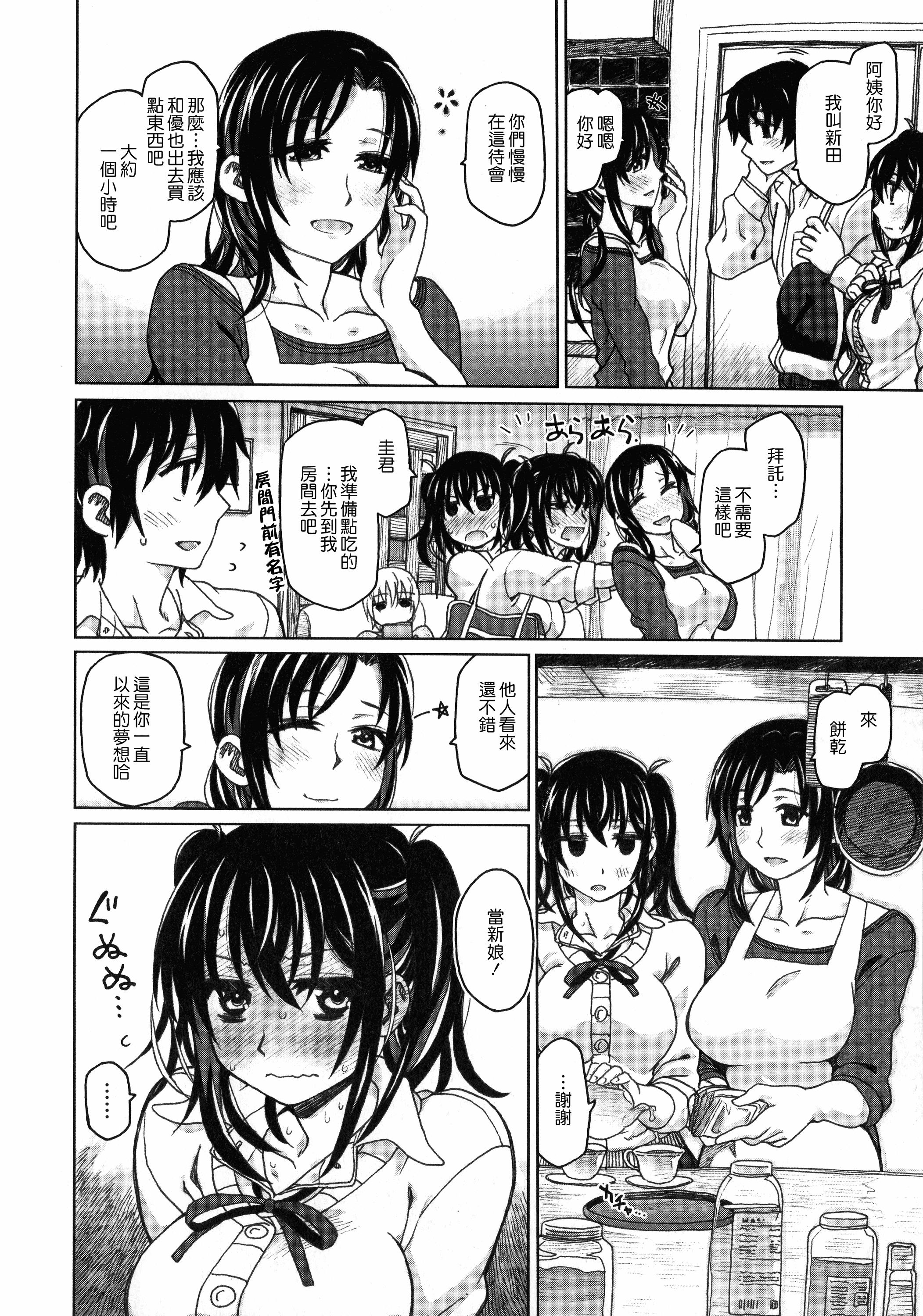 汉化版-[駄菓子] 契りの家_第3集