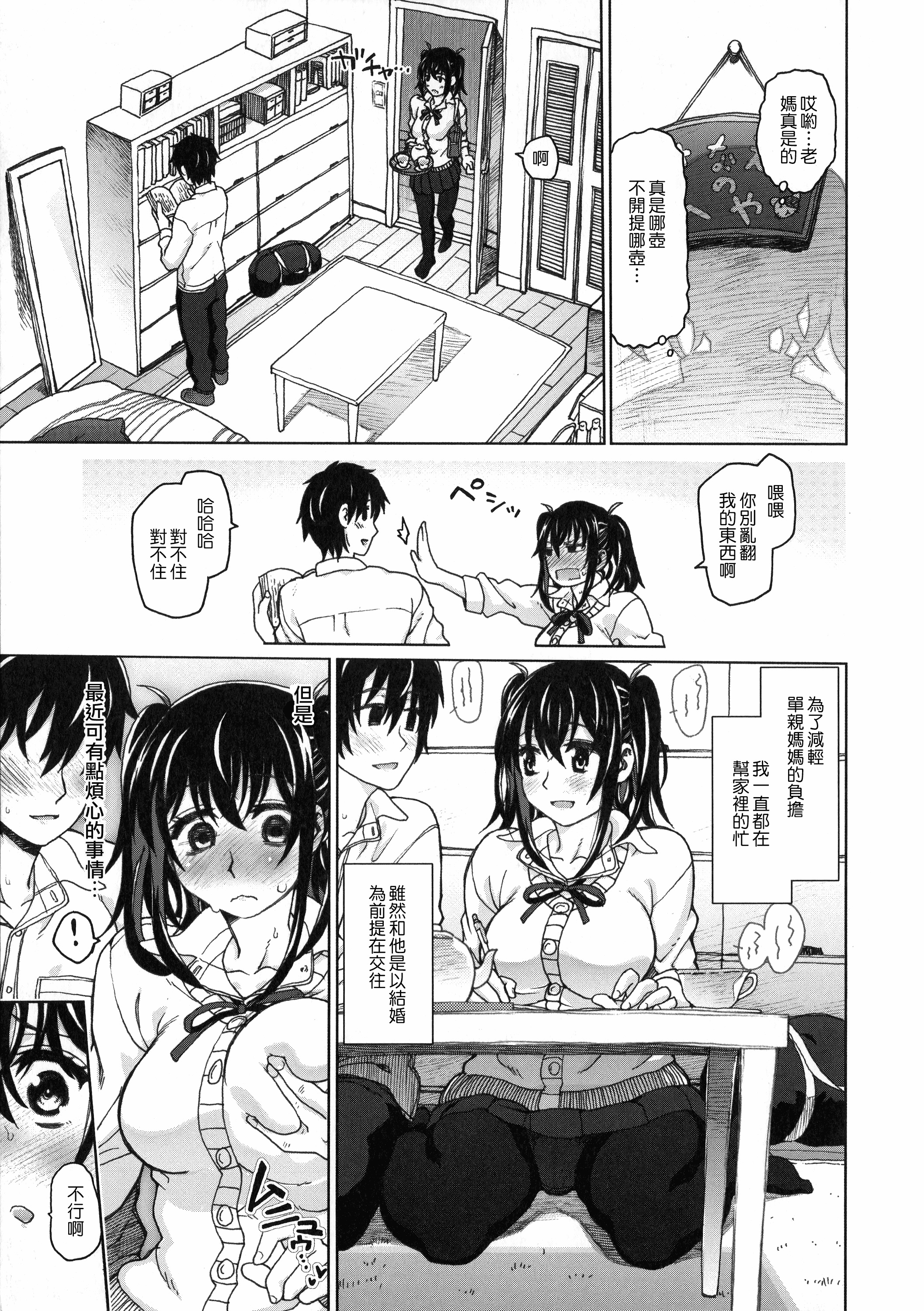 汉化版-[駄菓子] 契りの家_第3集