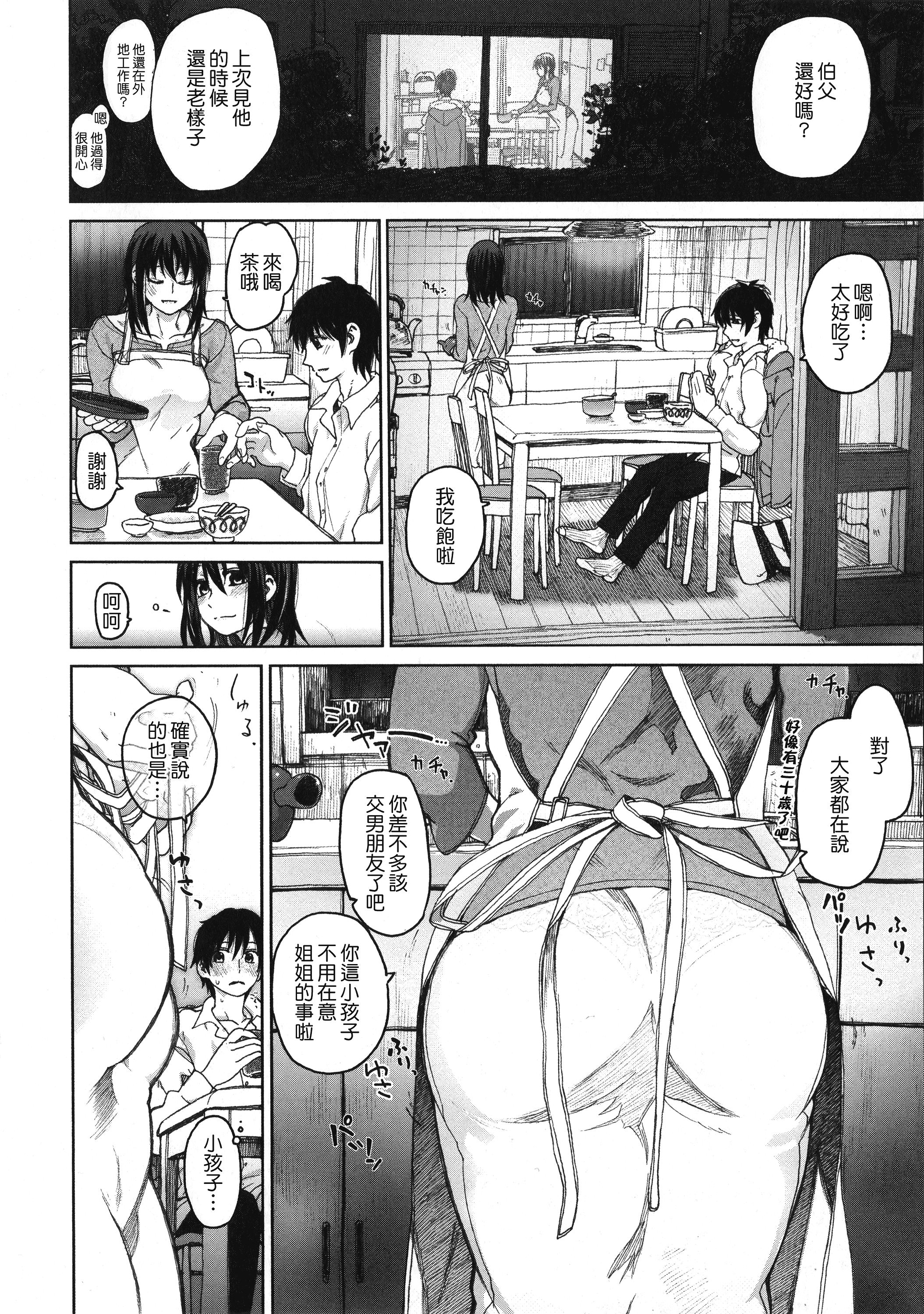 汉化版-[駄菓子] 契りの家_第1集