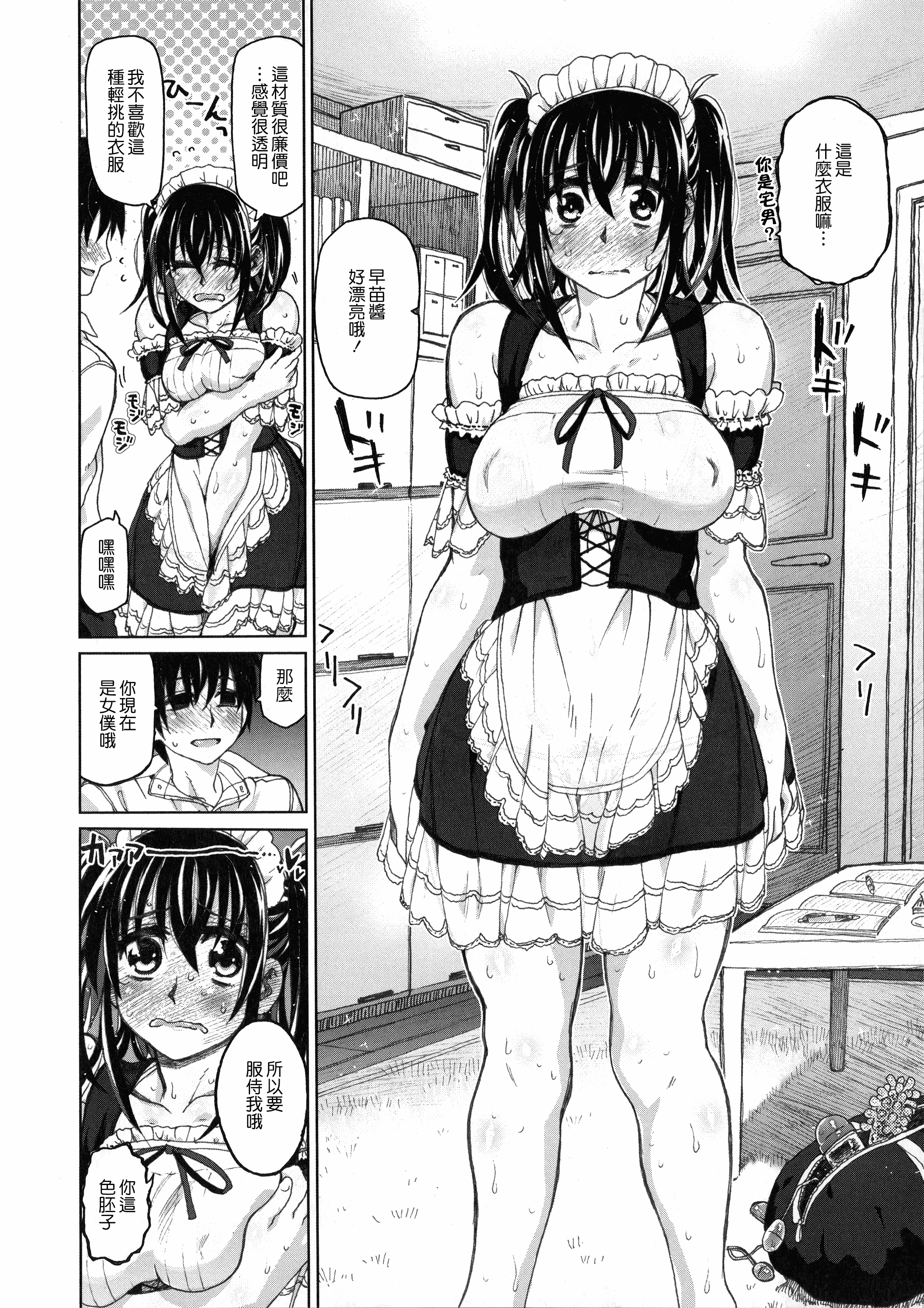 汉化版-[駄菓子] 契りの家_第3集