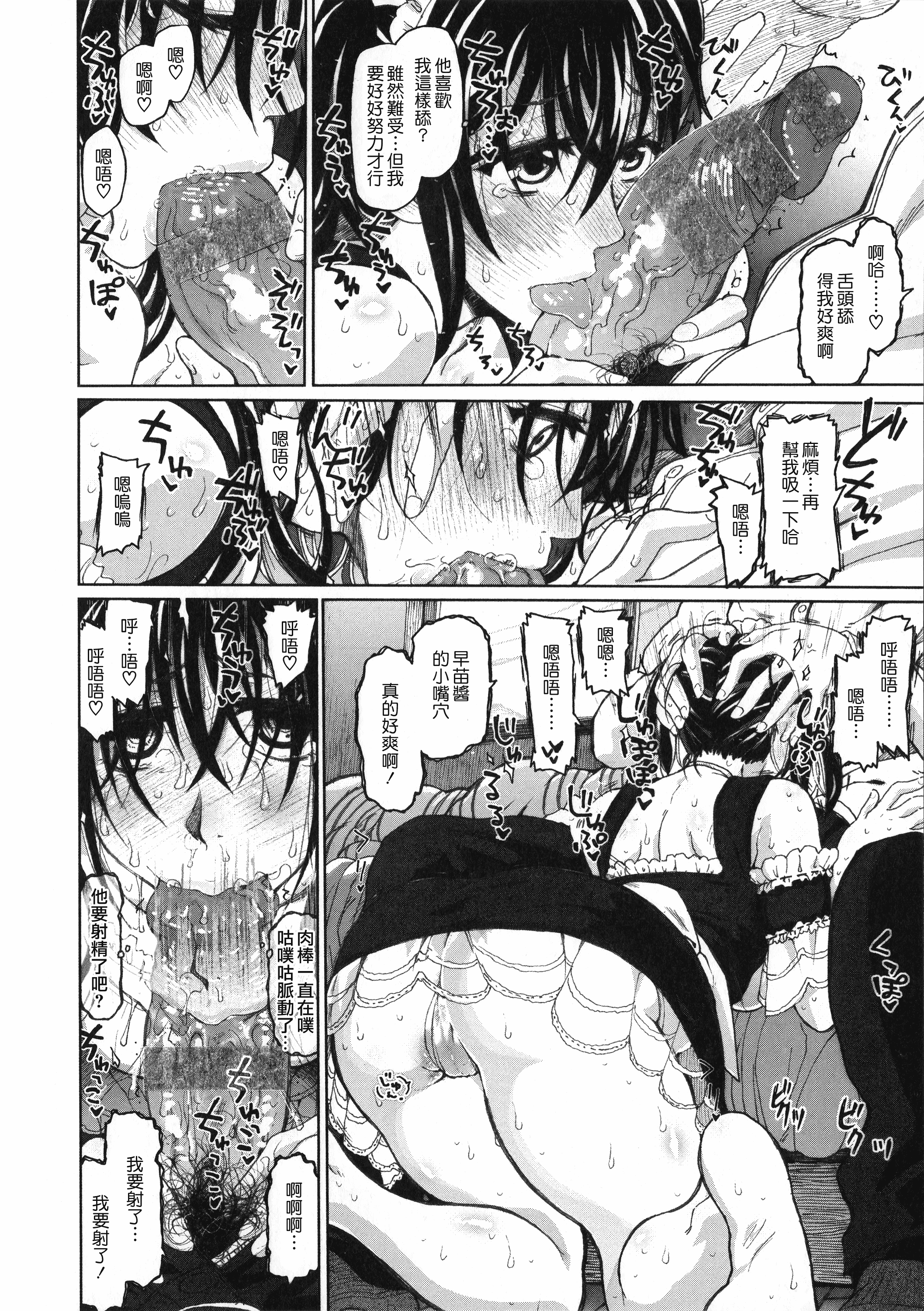 汉化版-[駄菓子] 契りの家_第3集