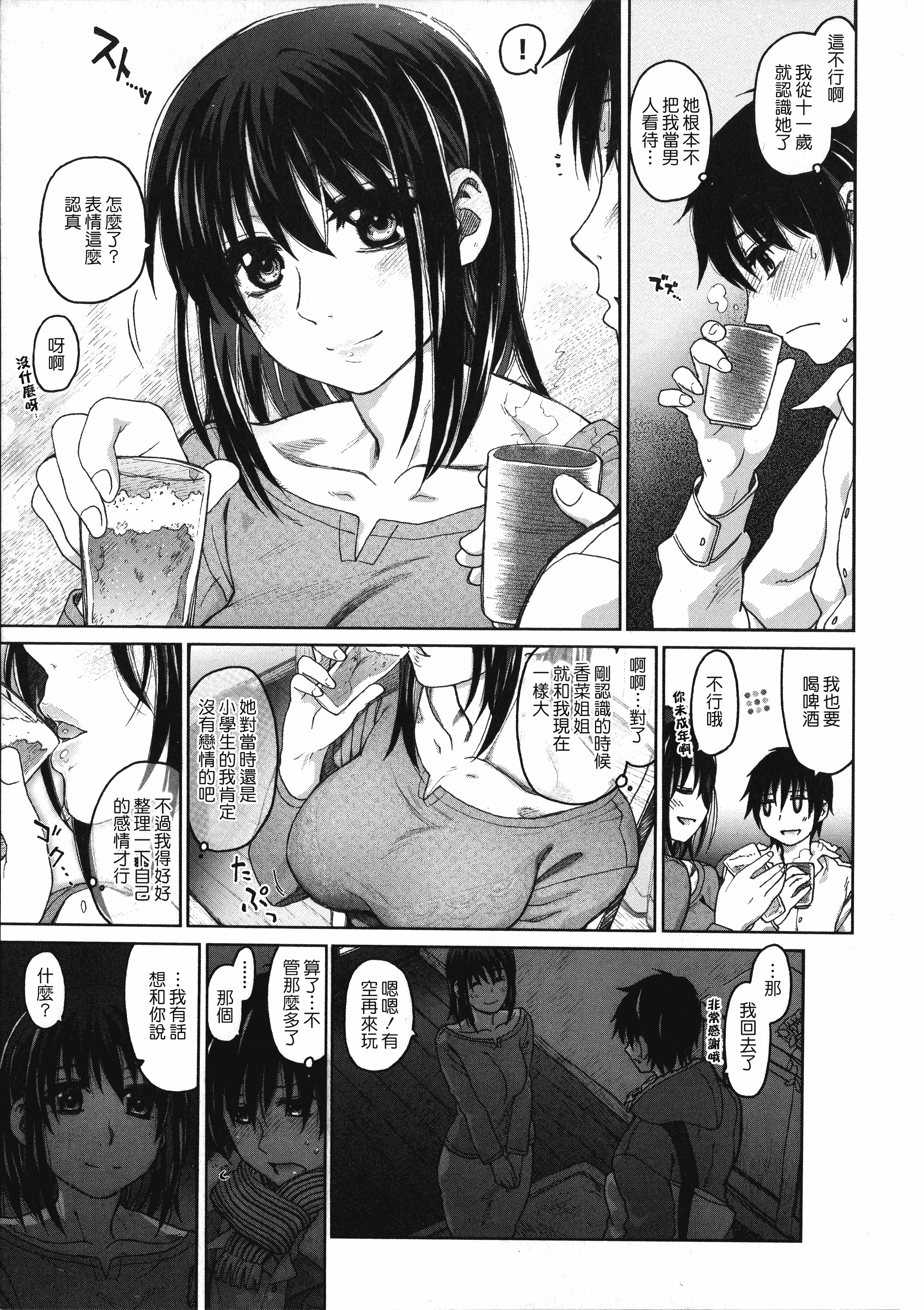 汉化版-[駄菓子] 契りの家_第1集