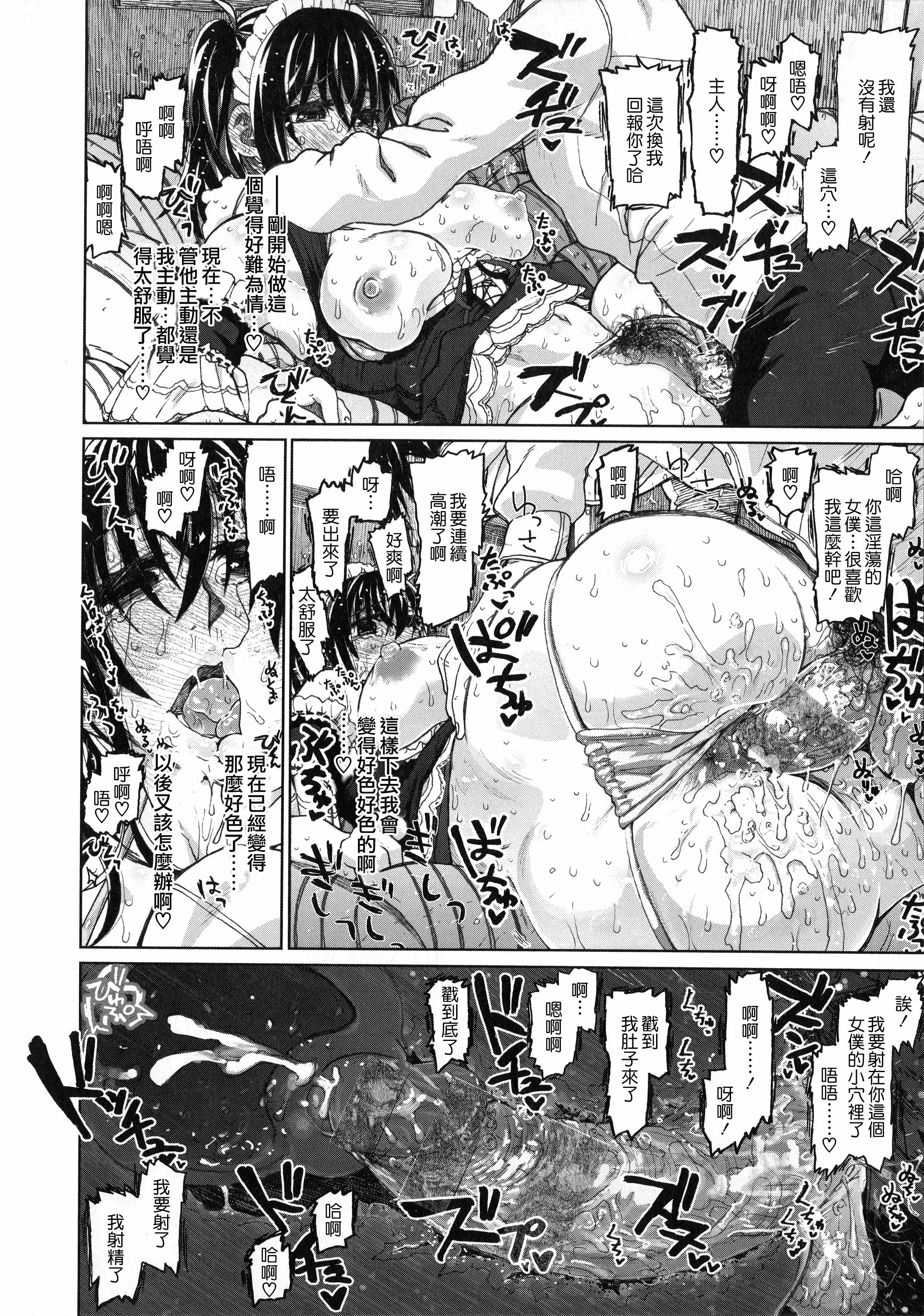 汉化版-[駄菓子] 契りの家_第4集