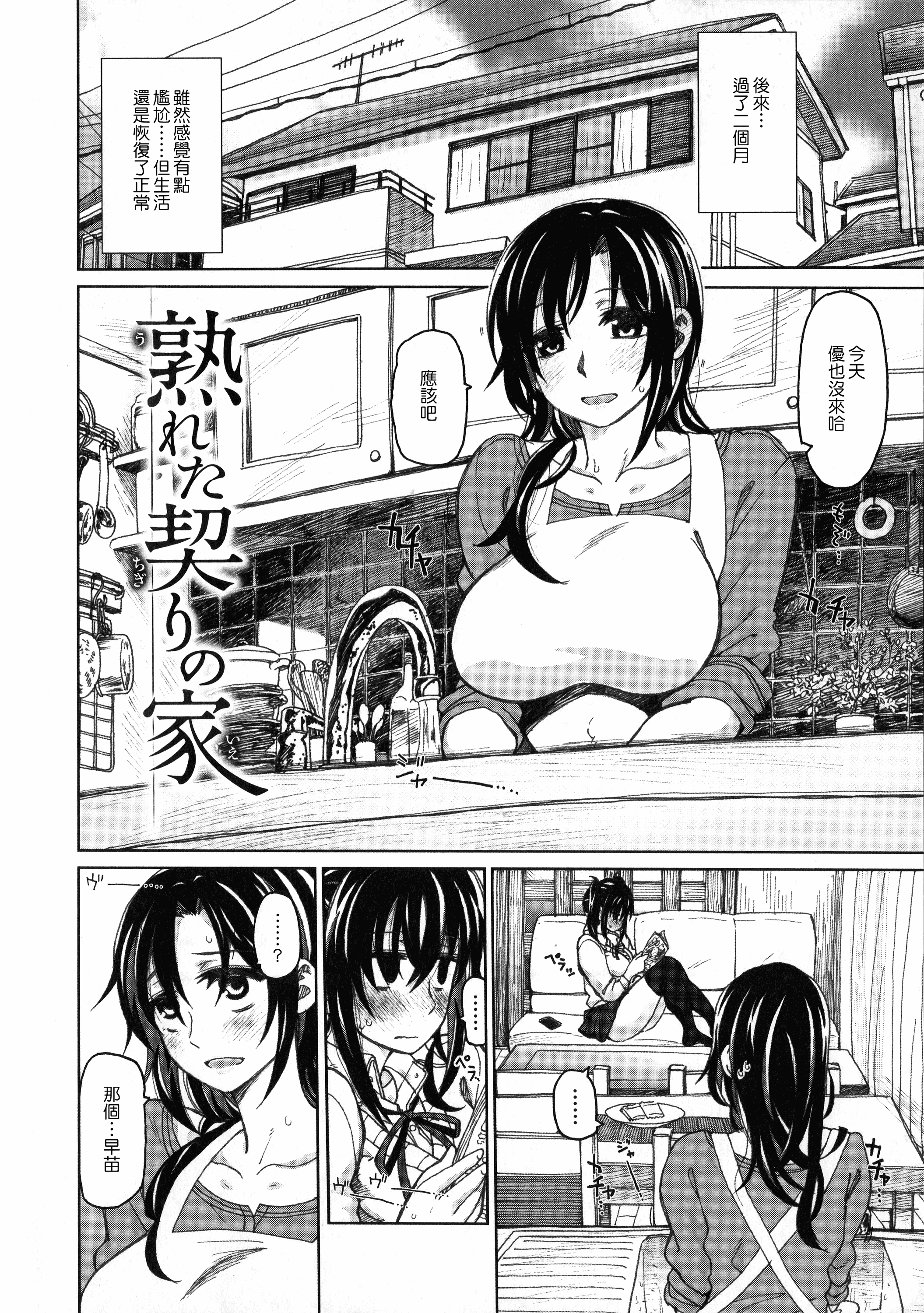 汉化版-[駄菓子] 契りの家_第4集