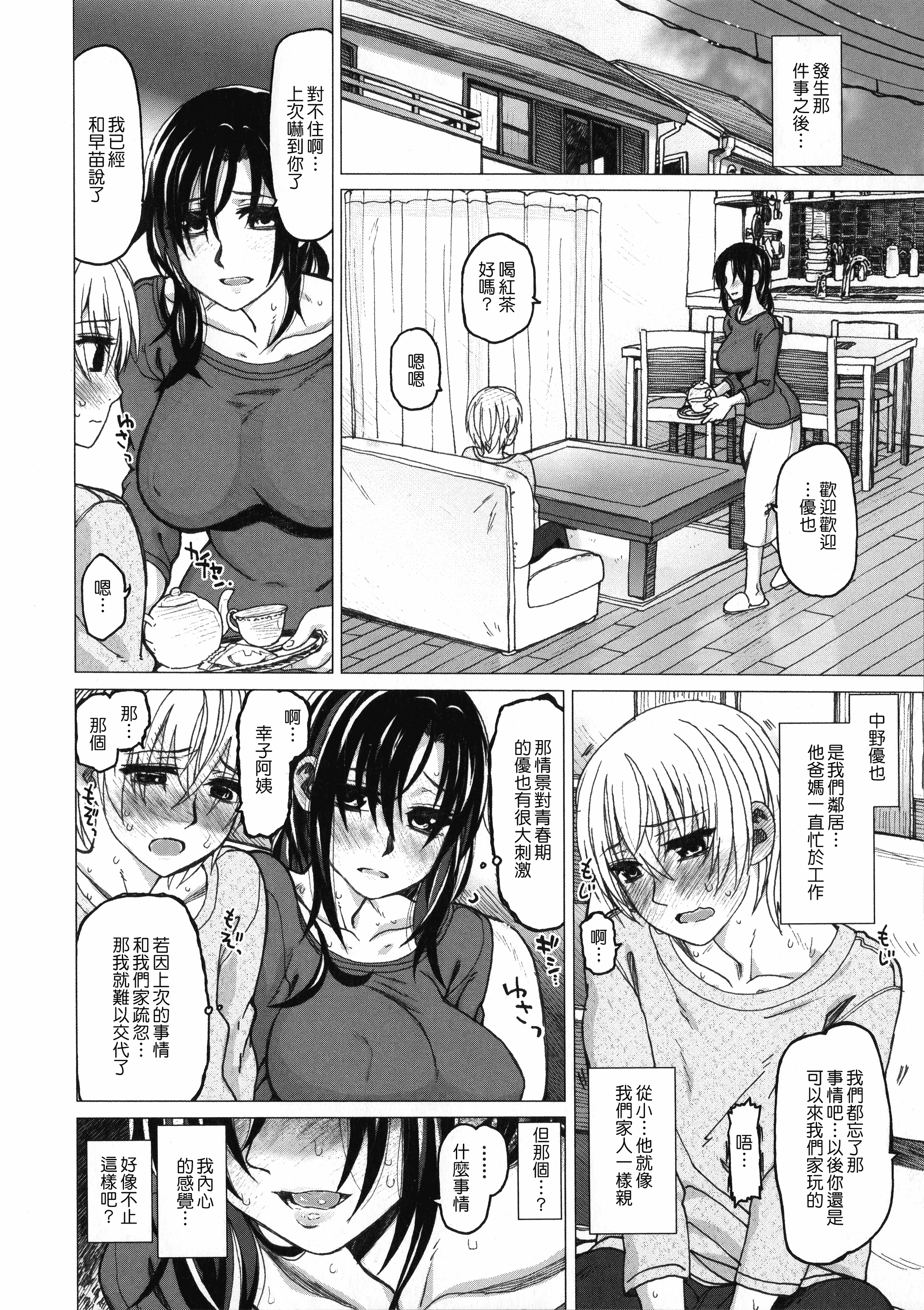 汉化版-[駄菓子] 契りの家_第4集