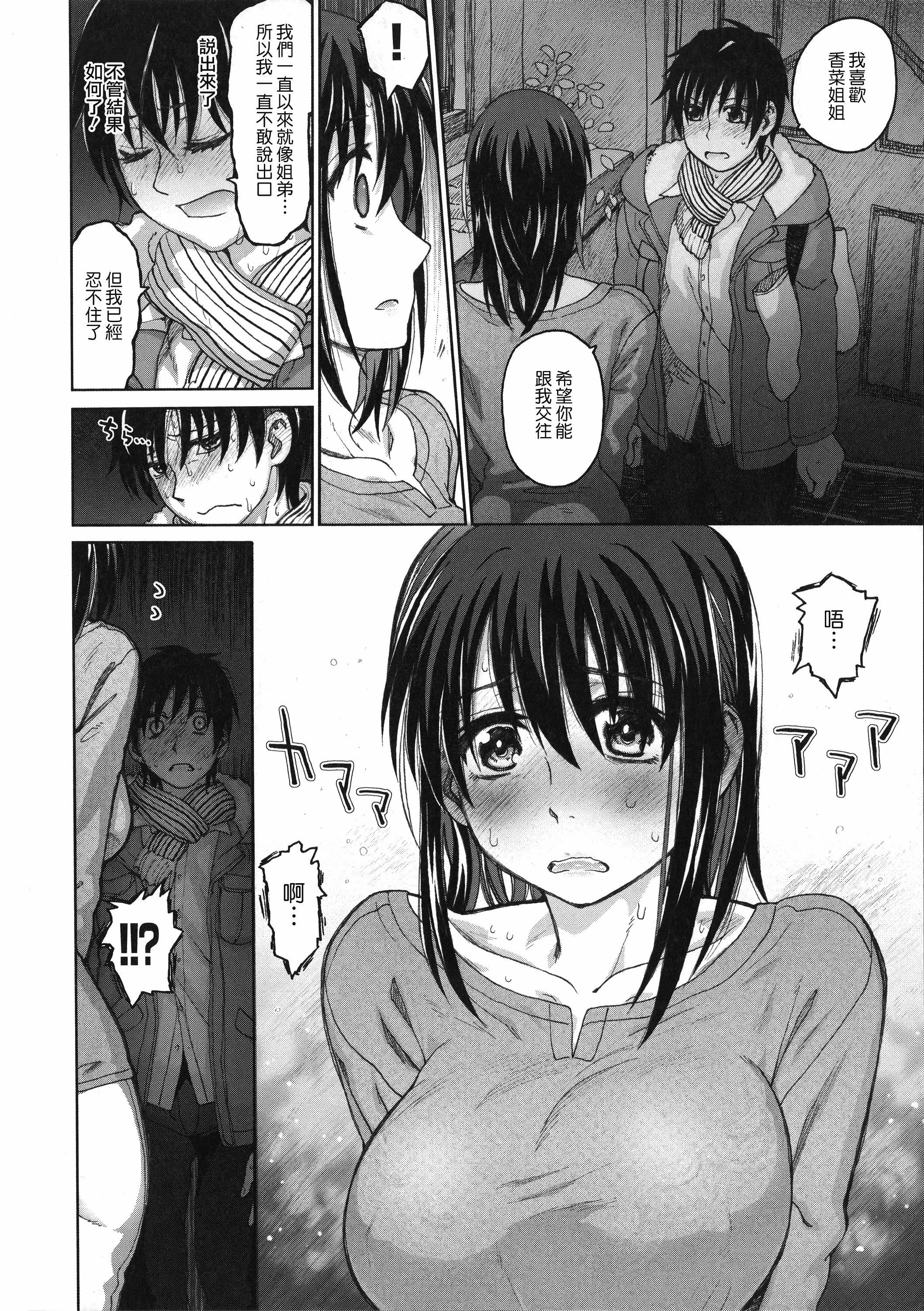 汉化版-[駄菓子] 契りの家_第1集
