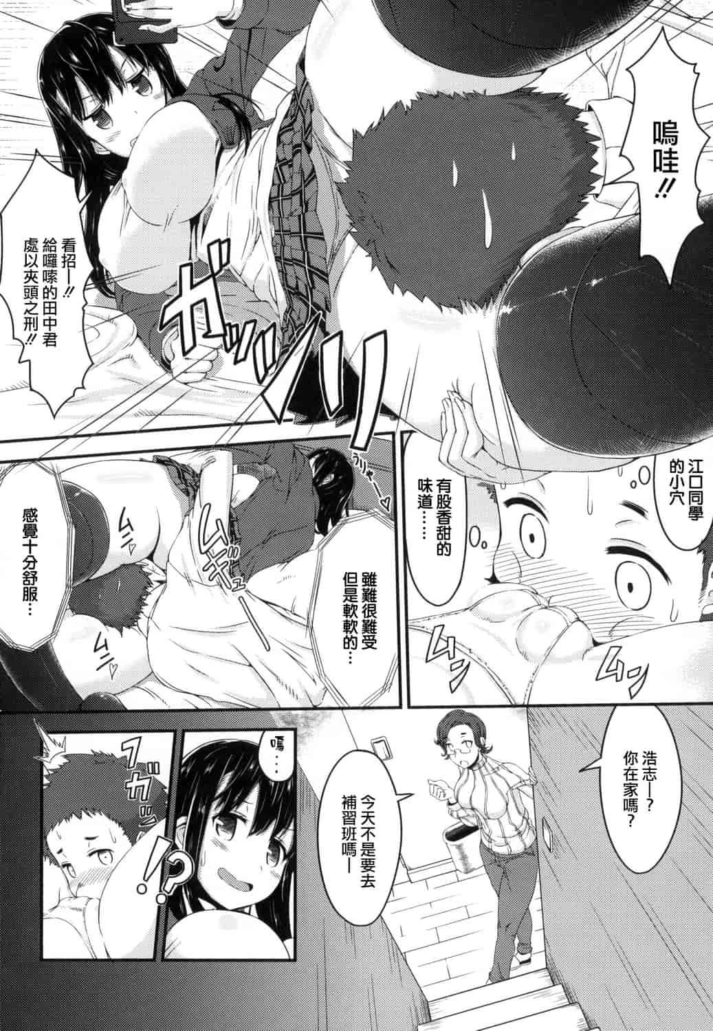 汉化版-[魚デニム] びっちストリーム_第5集