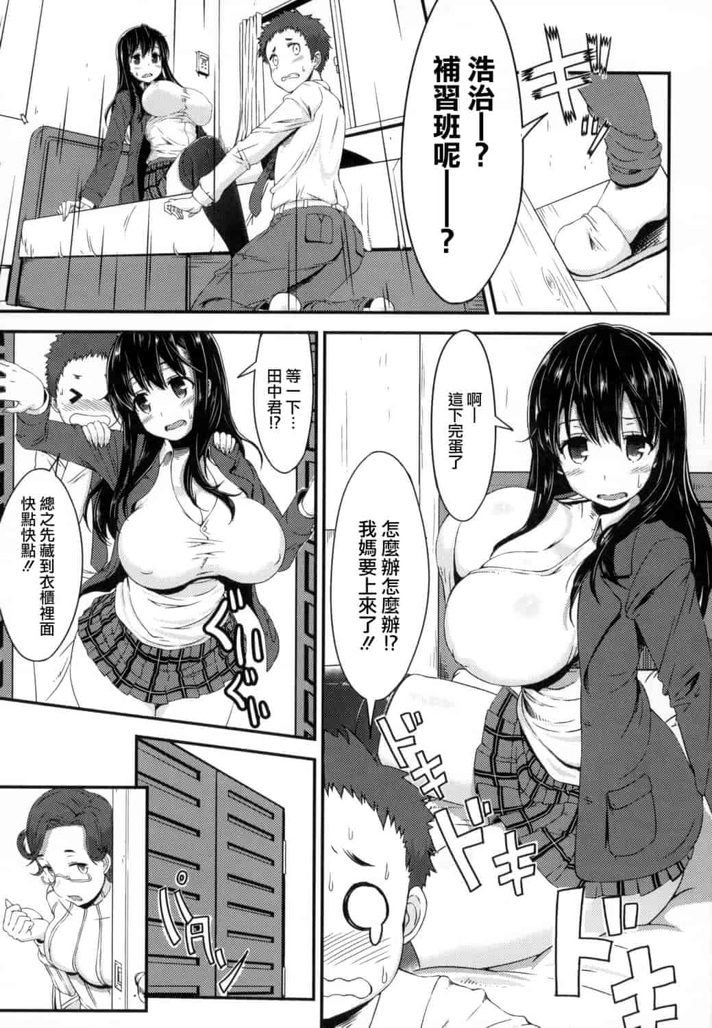 汉化版-[魚デニム] びっちストリーム_第5集