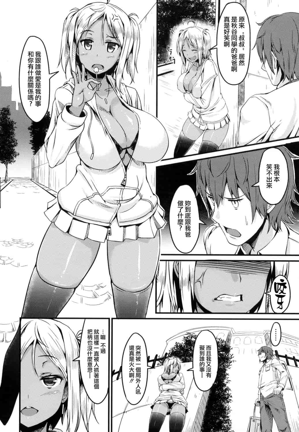 汉化版-[魚デニム] びっちストリーム_第6集