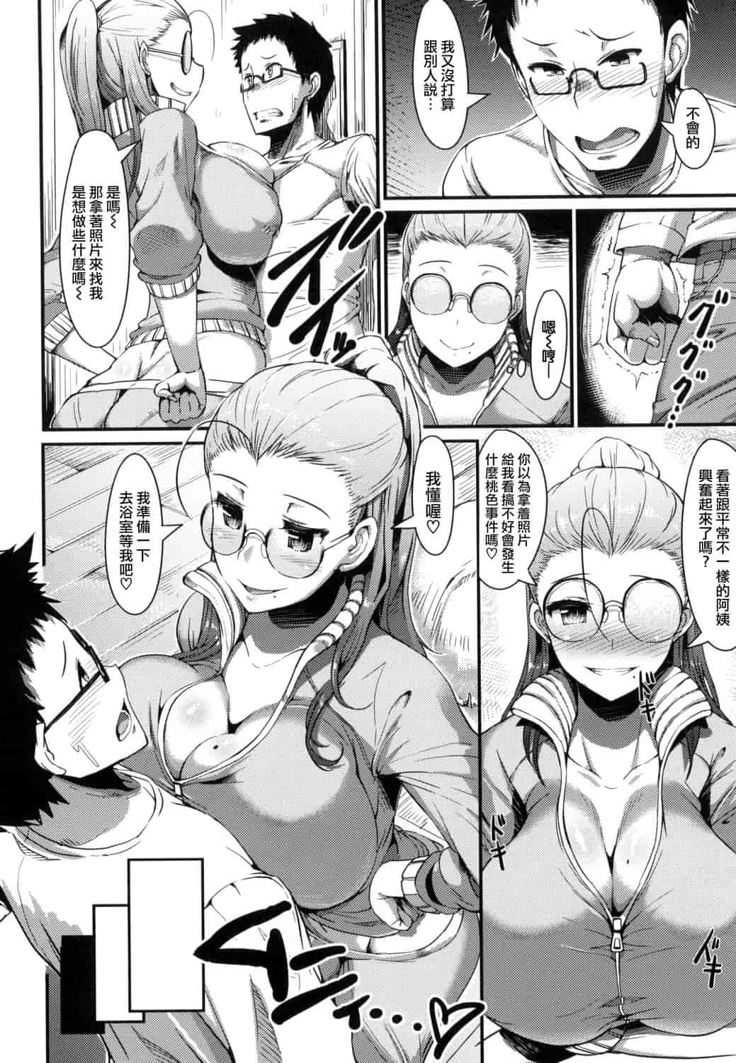 汉化版-[魚デニム] びっちストリーム_第7集