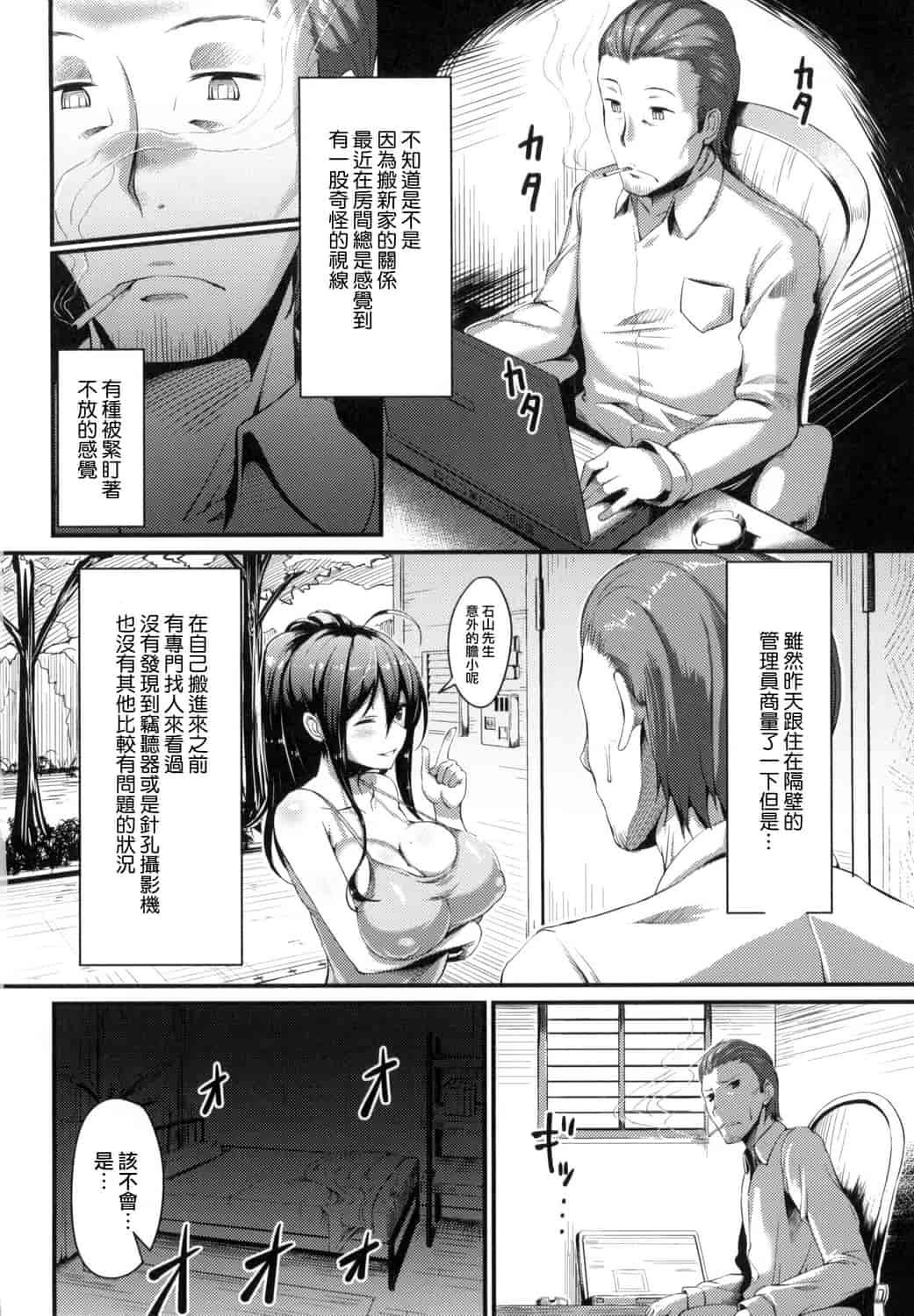 汉化版-[魚デニム] びっちストリーム_第7集