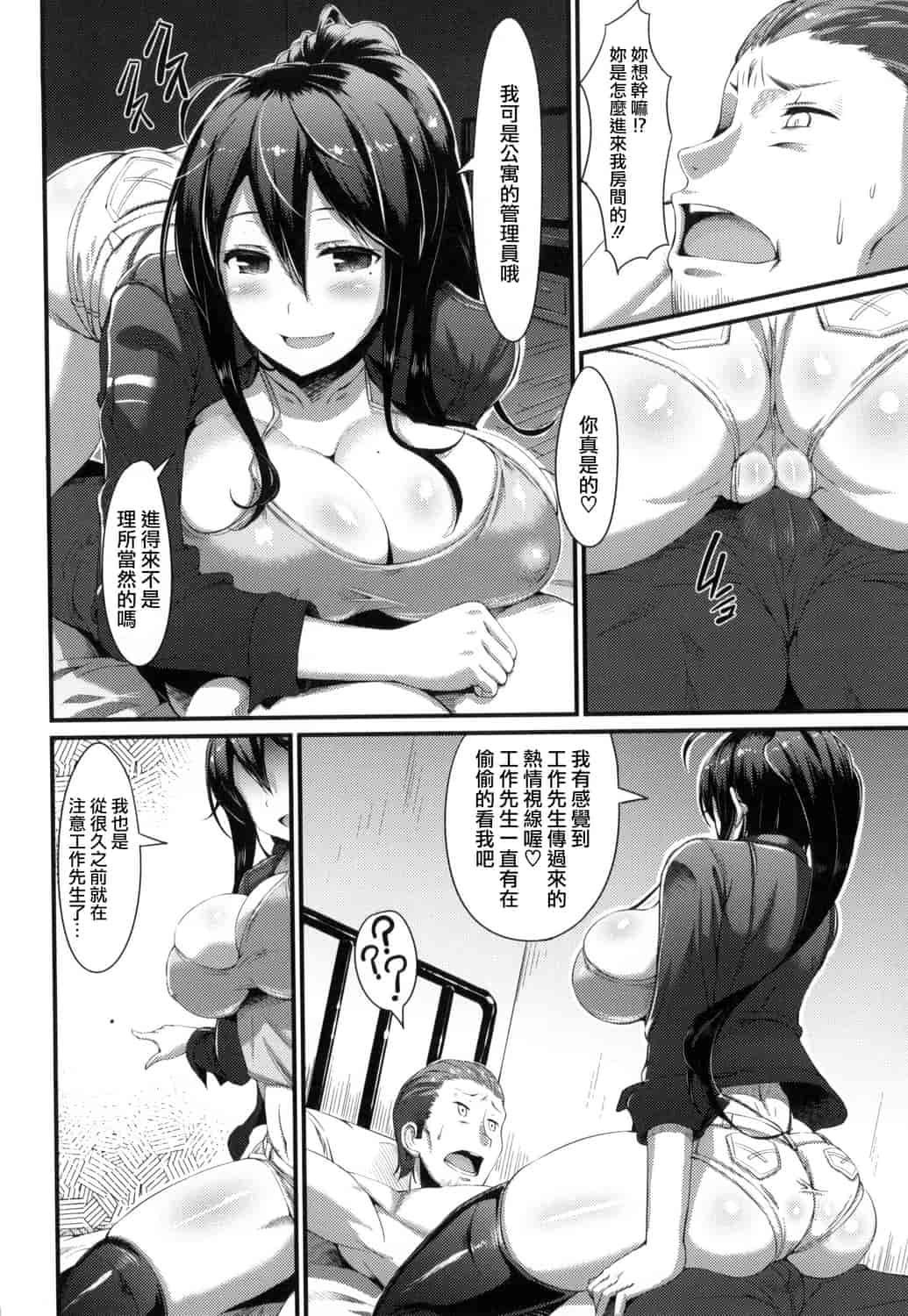 汉化版-[魚デニム] びっちストリーム_第8集