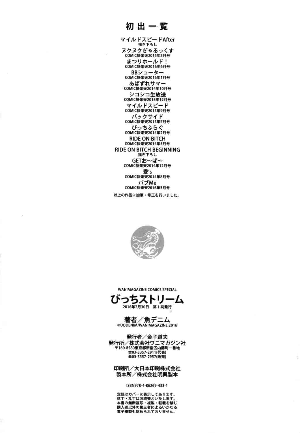 汉化版-[魚デニム] びっちストリーム_第9集