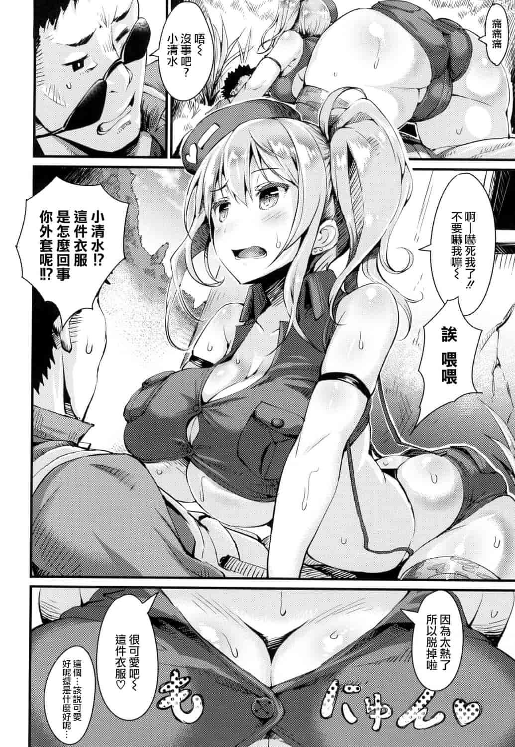汉化版-[魚デニム] びっちストリーム_第2集