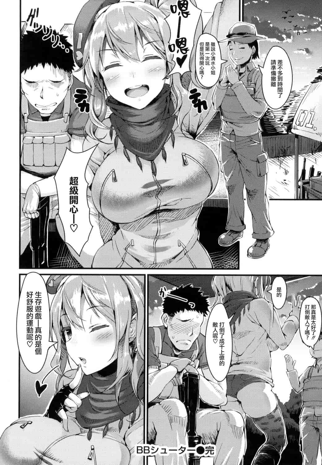 汉化版-[魚デニム] びっちストリーム_第3集
