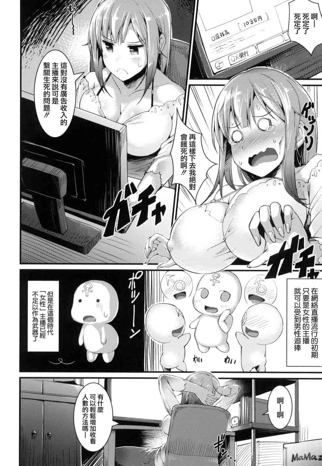 汉化版-[魚デニム] びっちストリーム_第3集