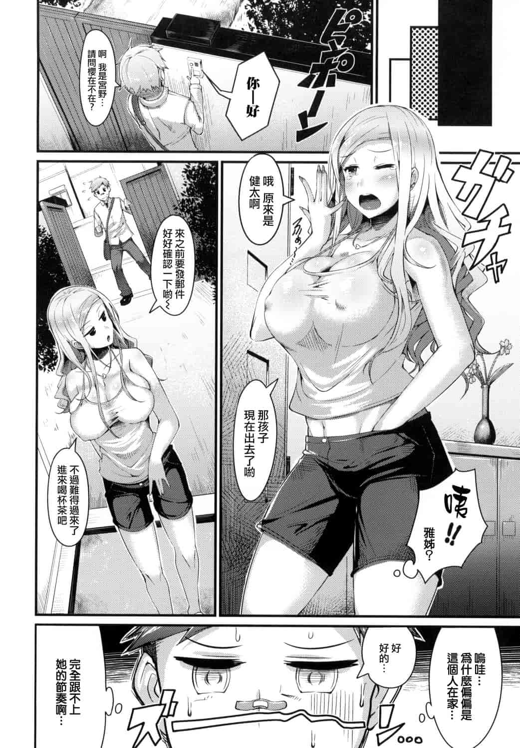汉化版-[魚デニム] びっちストリーム_第4集