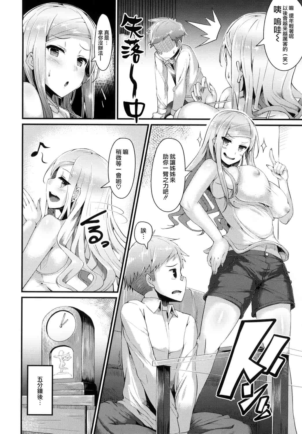 汉化版-[魚デニム] びっちストリーム_第4集