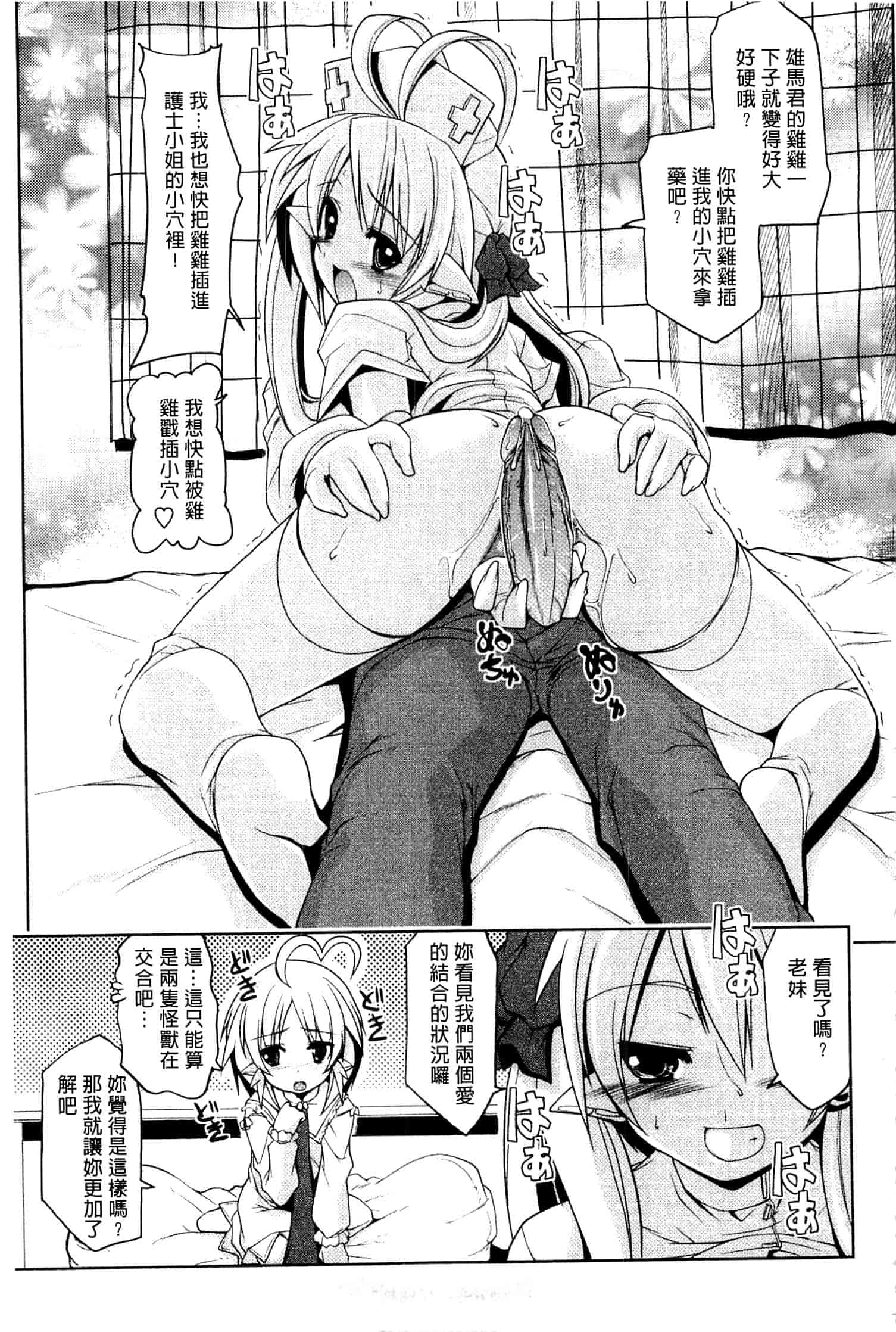 汉化版-[魚肉ん] なかだし♥コスプレイ [中国翻訳]_第5集