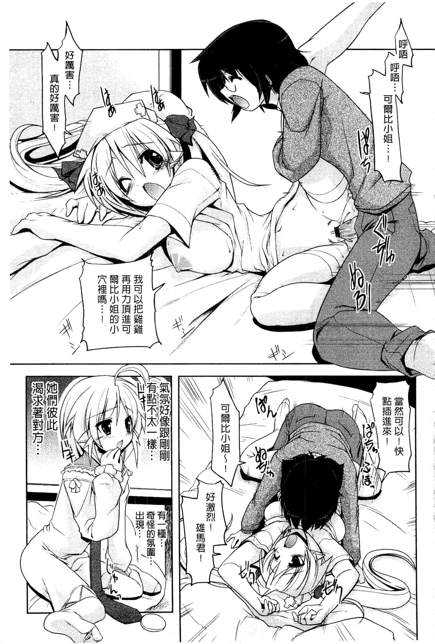 汉化版-[魚肉ん] なかだし♥コスプレイ [中国翻訳]_第5集