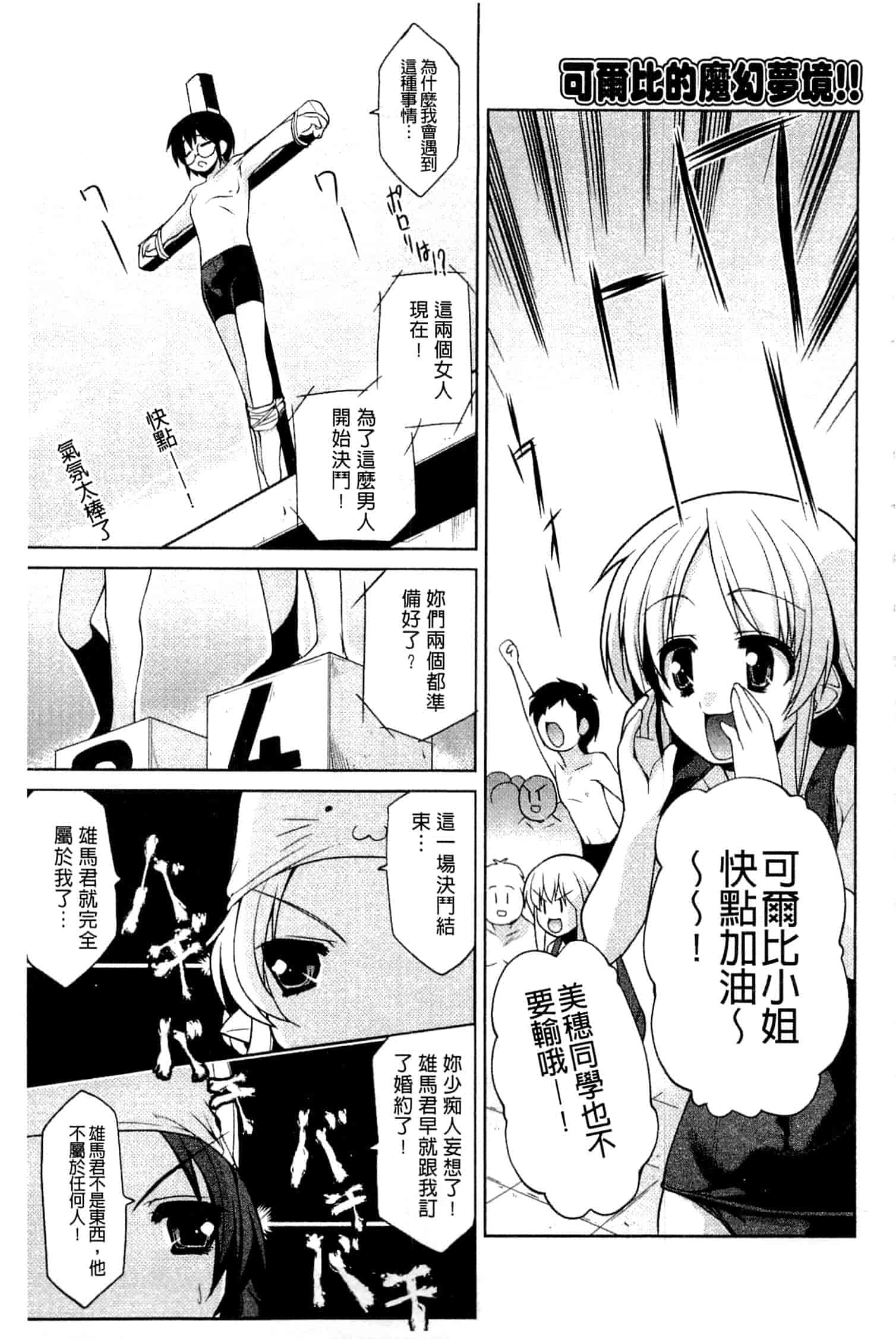 汉化版-[魚肉ん] なかだし♥コスプレイ [中国翻訳]_第5集