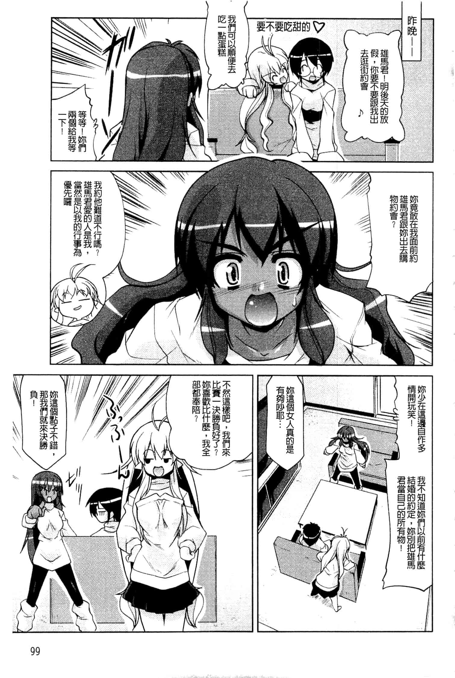 汉化版-[魚肉ん] なかだし♥コスプレイ [中国翻訳]_第5集