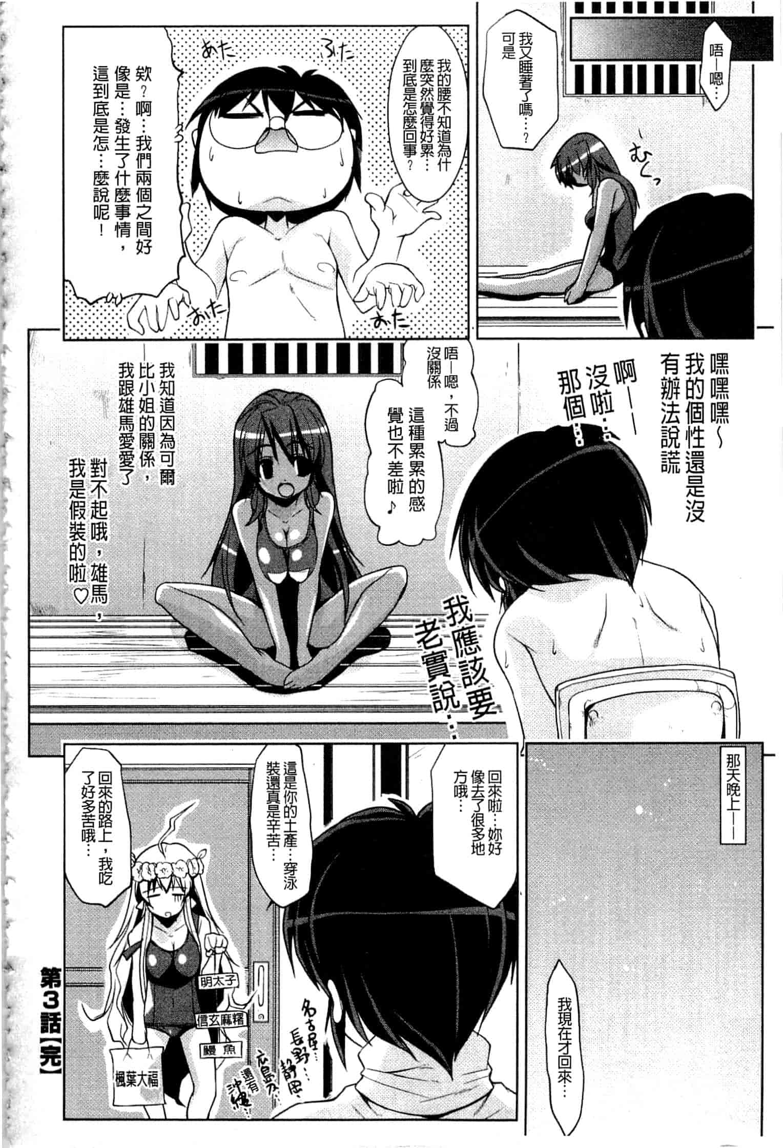 汉化版-[魚肉ん] なかだし♥コスプレイ [中国翻訳]_第6集