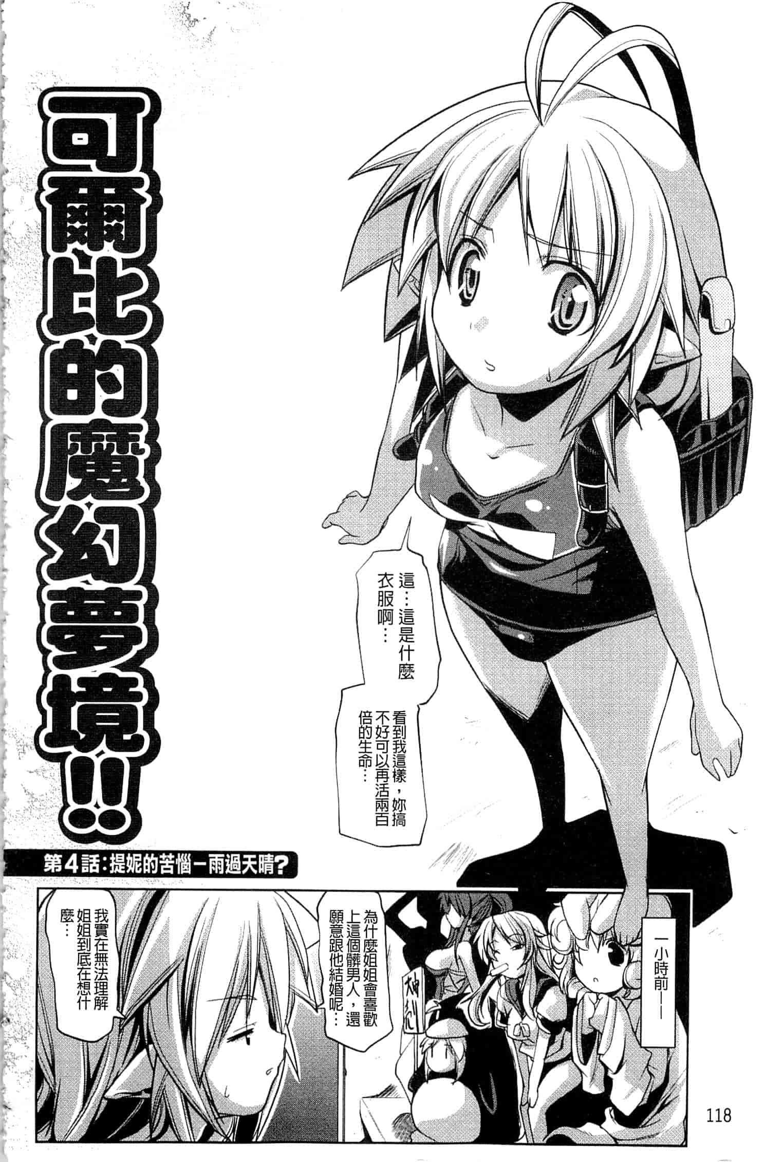 汉化版-[魚肉ん] なかだし♥コスプレイ [中国翻訳]_第6集