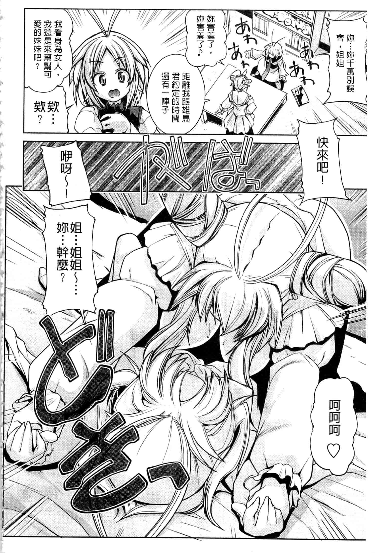 汉化版-[魚肉ん] なかだし♥コスプレイ [中国翻訳]_第6集