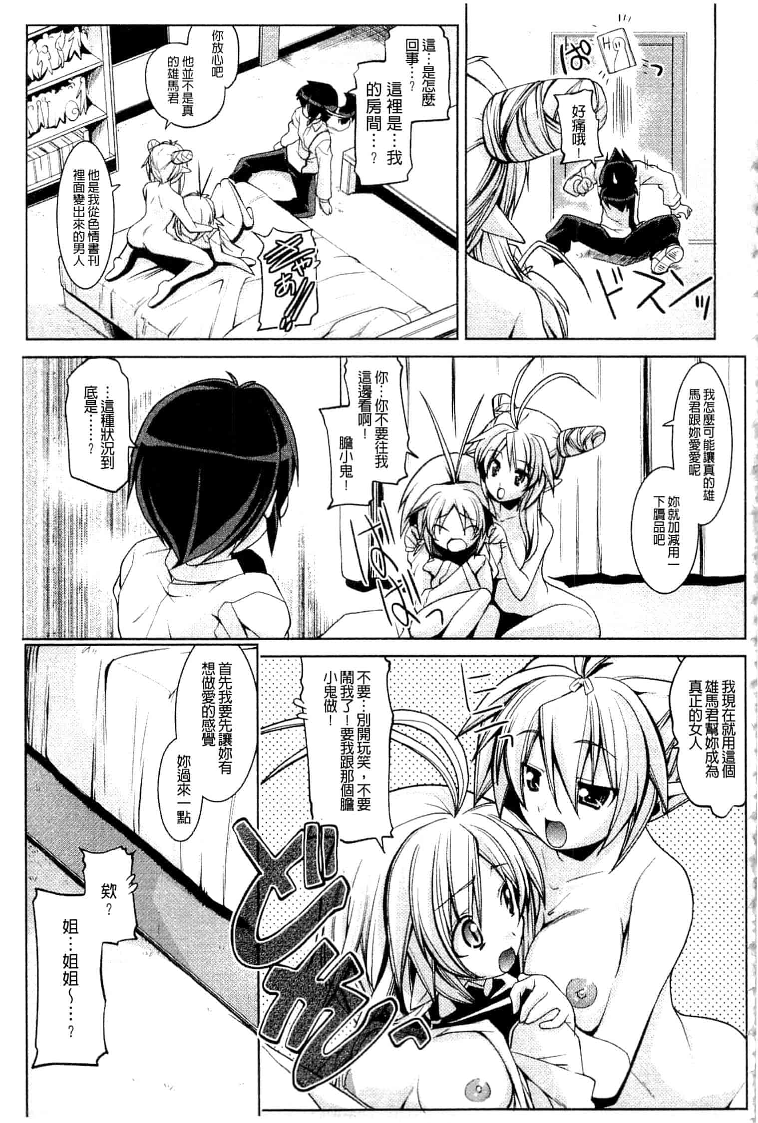汉化版-[魚肉ん] なかだし♥コスプレイ [中国翻訳]_第6集