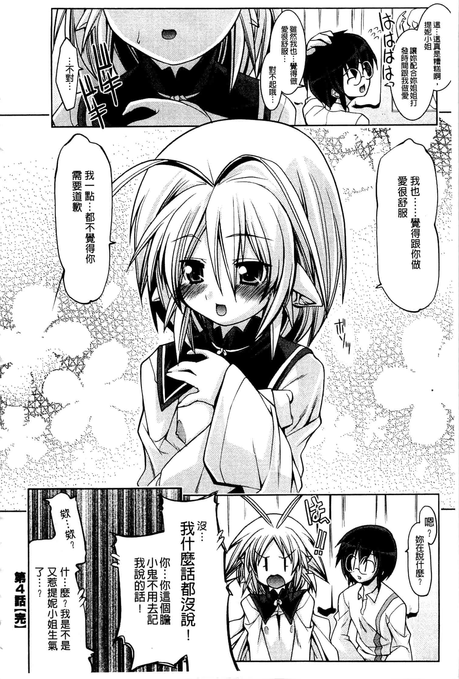 汉化版-[魚肉ん] なかだし♥コスプレイ [中国翻訳]_第7集