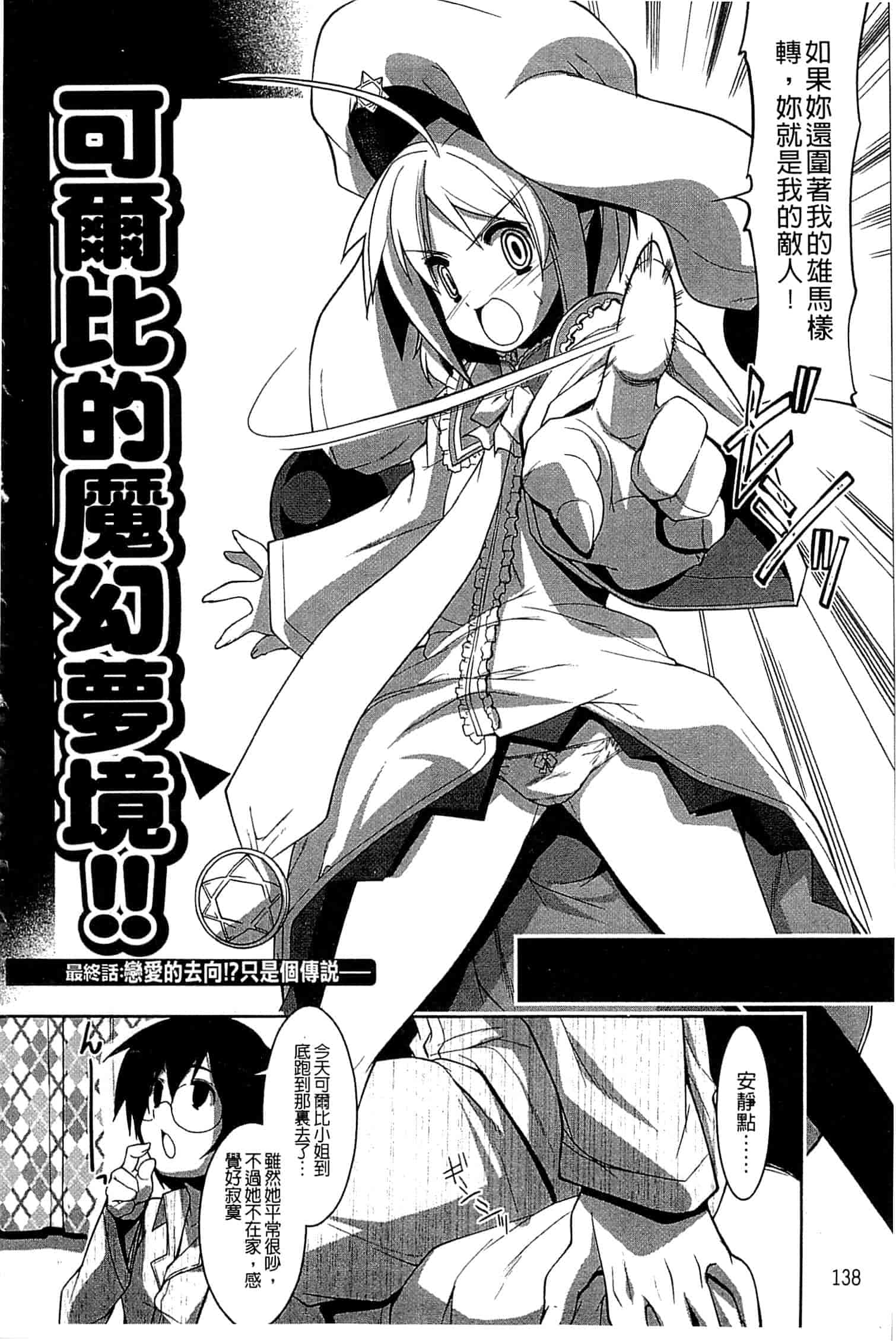 汉化版-[魚肉ん] なかだし♥コスプレイ [中国翻訳]_第7集