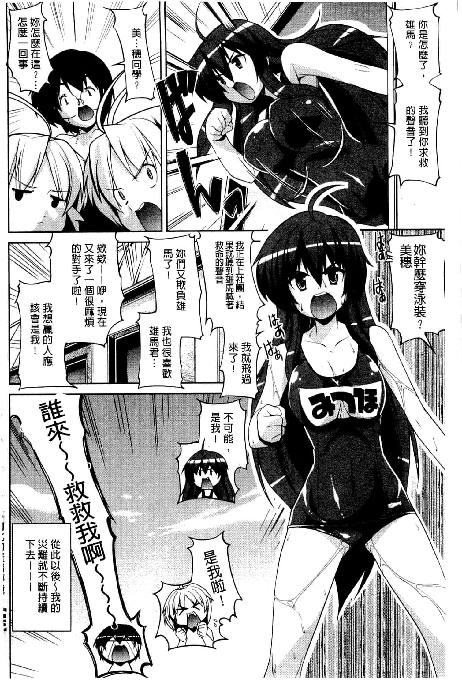 汉化版-[魚肉ん] なかだし♥コスプレイ [中国翻訳]_第7集
