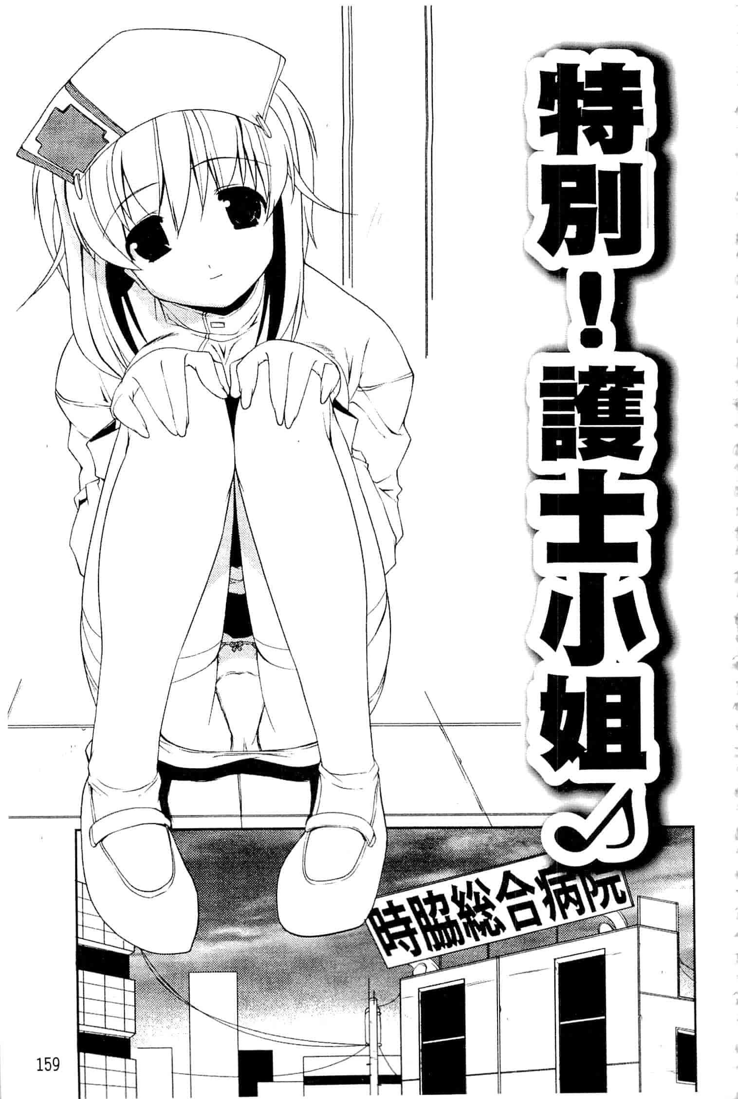 汉化版-[魚肉ん] なかだし♥コスプレイ [中国翻訳]_第7集
