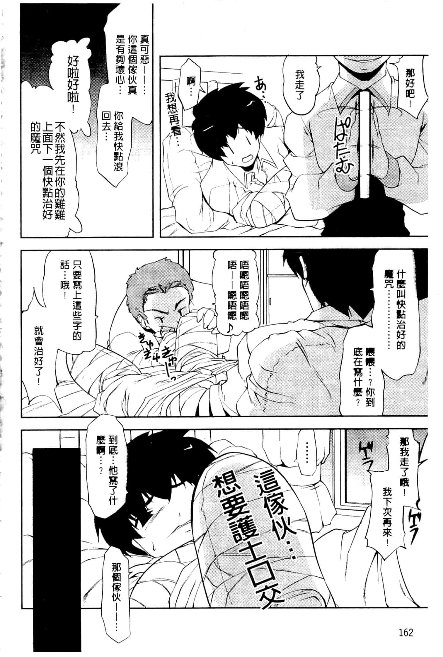 汉化版-[魚肉ん] なかだし♥コスプレイ [中国翻訳]_第8集