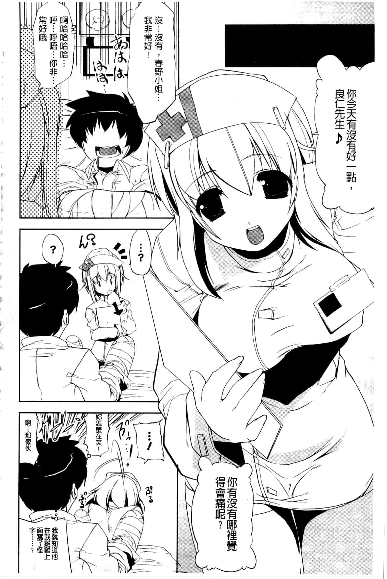 汉化版-[魚肉ん] なかだし♥コスプレイ [中国翻訳]_第8集