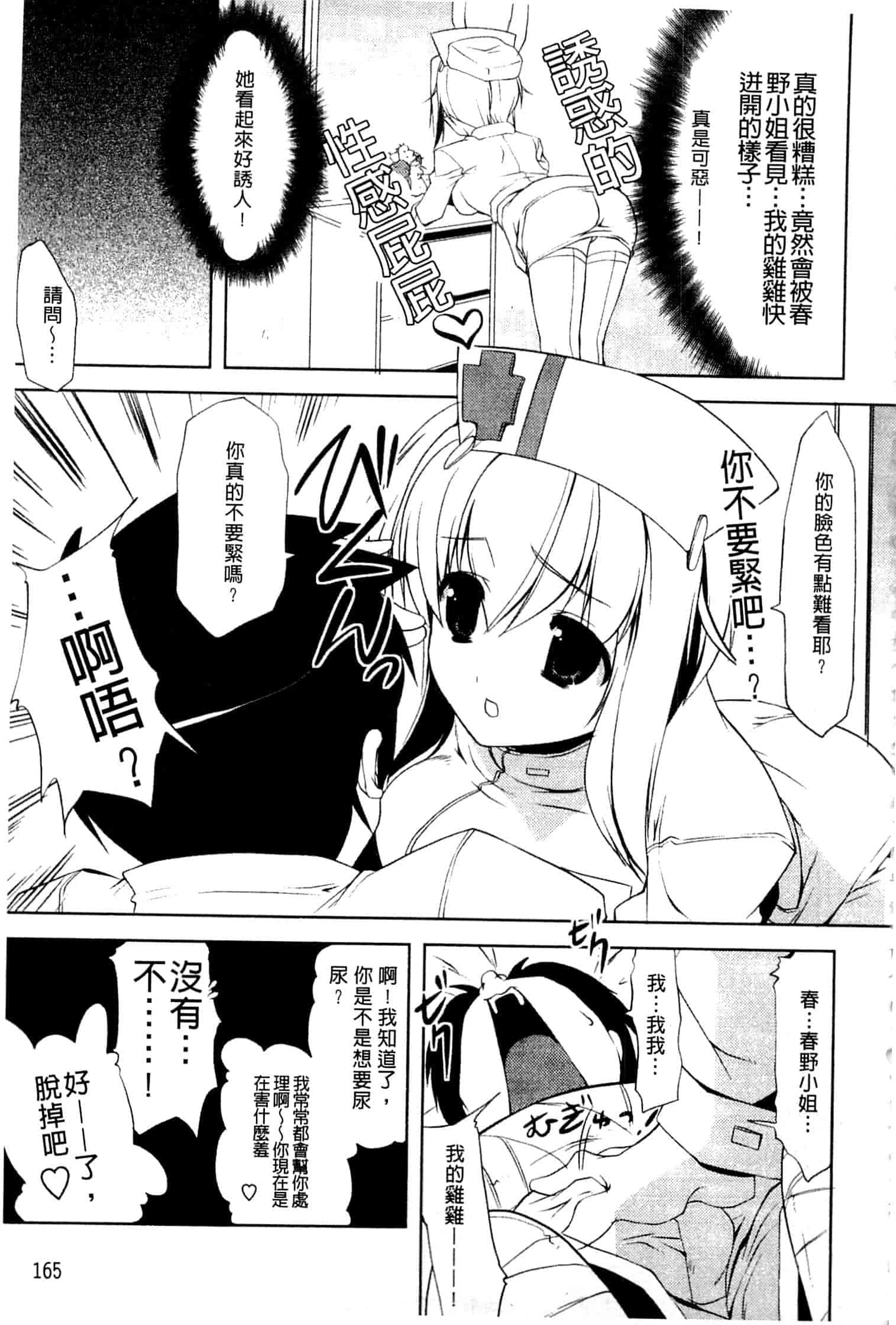汉化版-[魚肉ん] なかだし♥コスプレイ [中国翻訳]_第8集