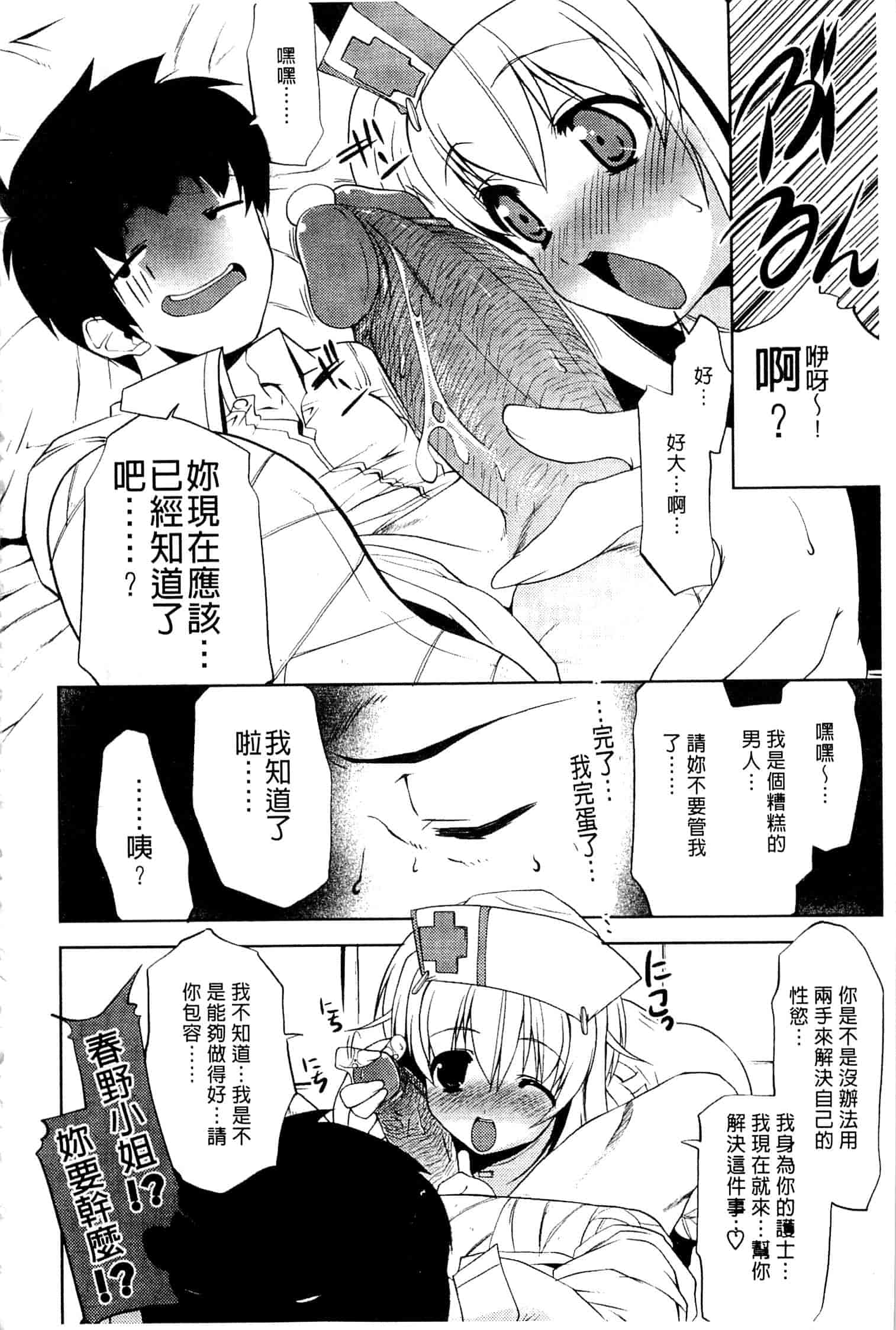 汉化版-[魚肉ん] なかだし♥コスプレイ [中国翻訳]_第8集