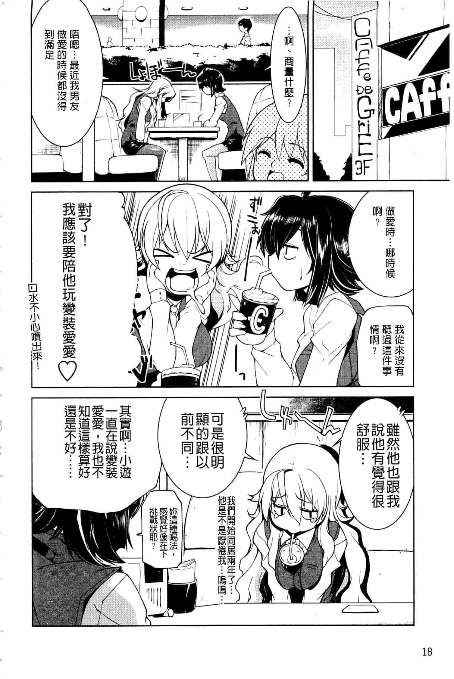 汉化版-[魚肉ん] なかだし♥コスプレイ [中国翻訳]_第2集