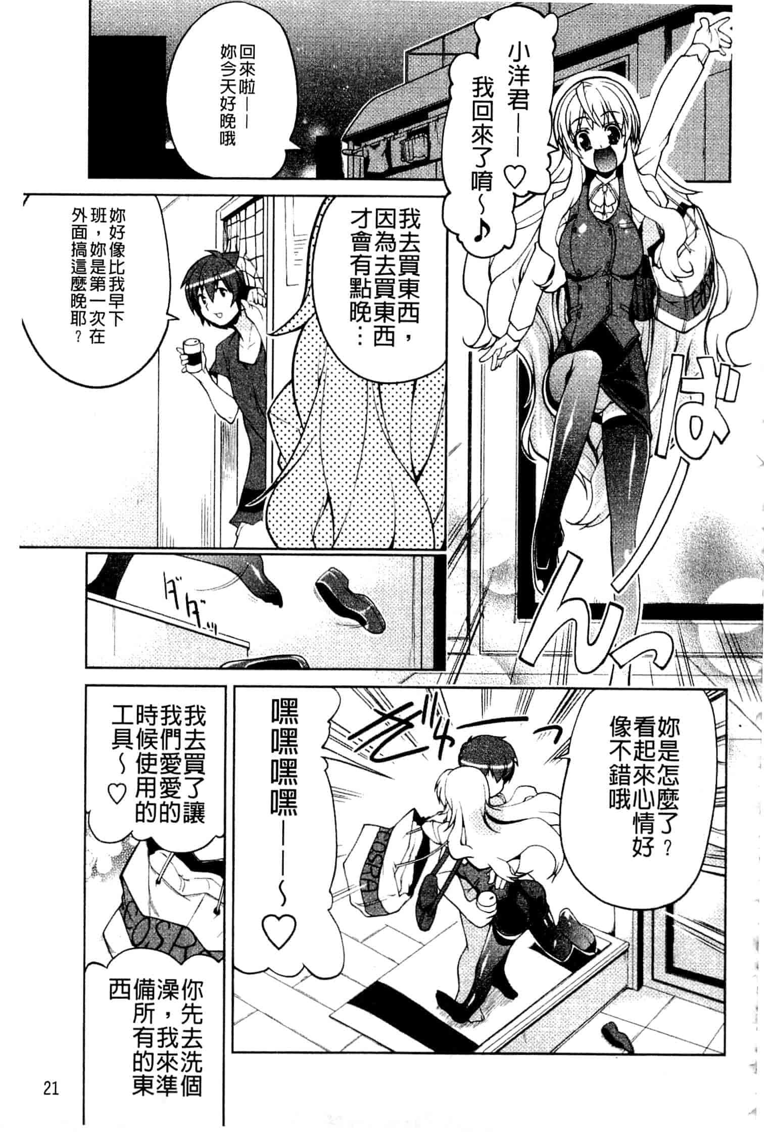 汉化版-[魚肉ん] なかだし♥コスプレイ [中国翻訳]_第2集