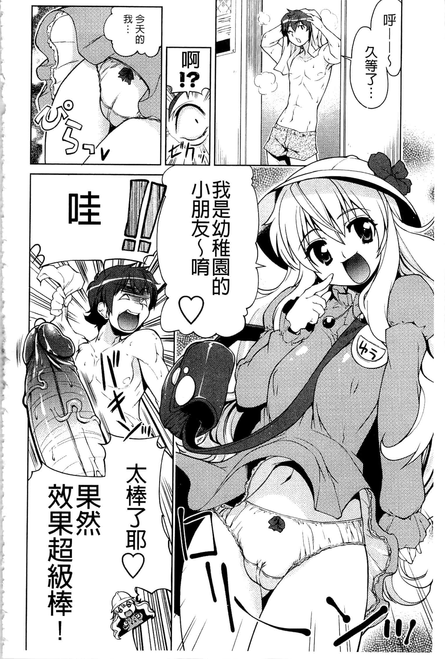 汉化版-[魚肉ん] なかだし♥コスプレイ [中国翻訳]_第2集