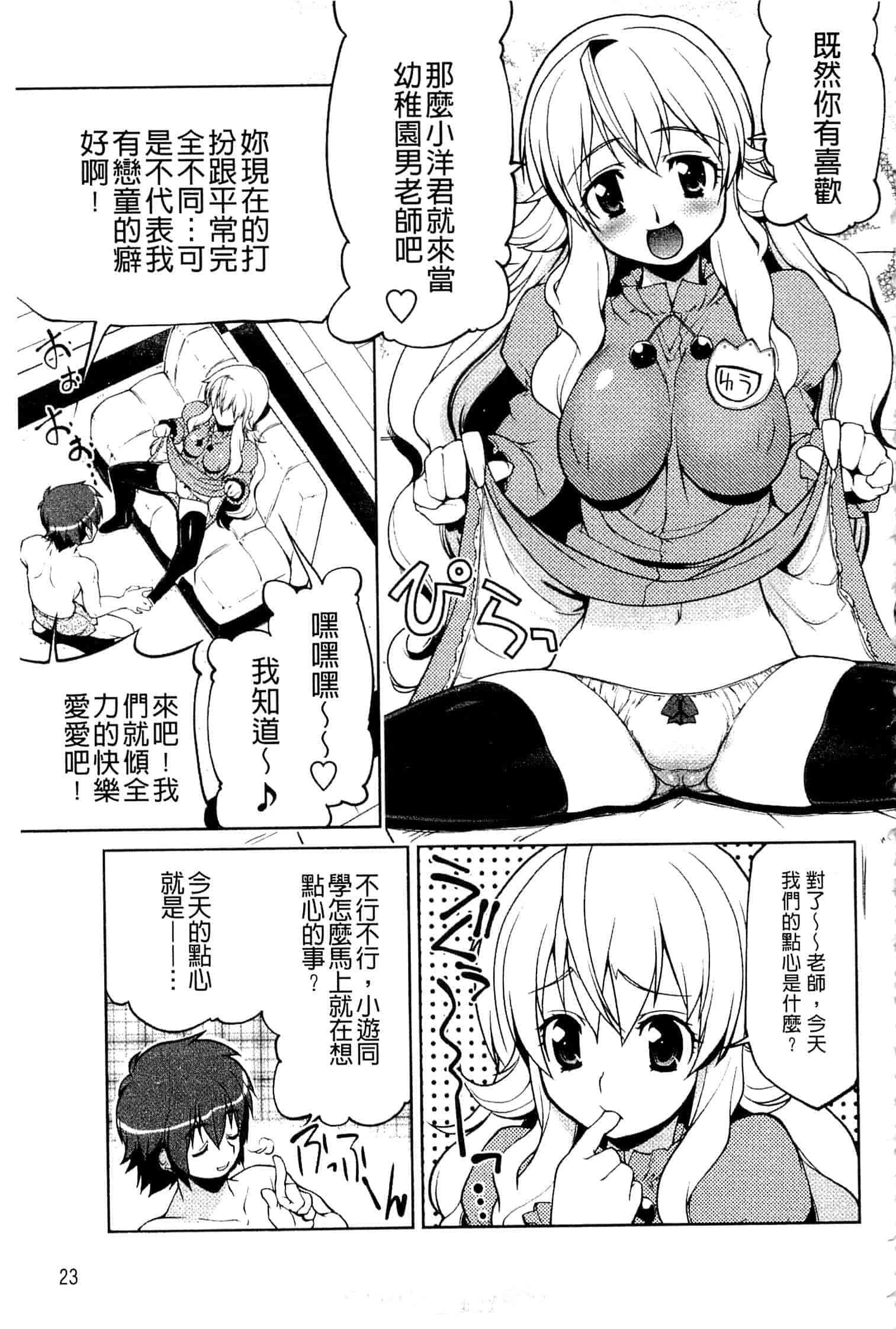 汉化版-[魚肉ん] なかだし♥コスプレイ [中国翻訳]_第2集