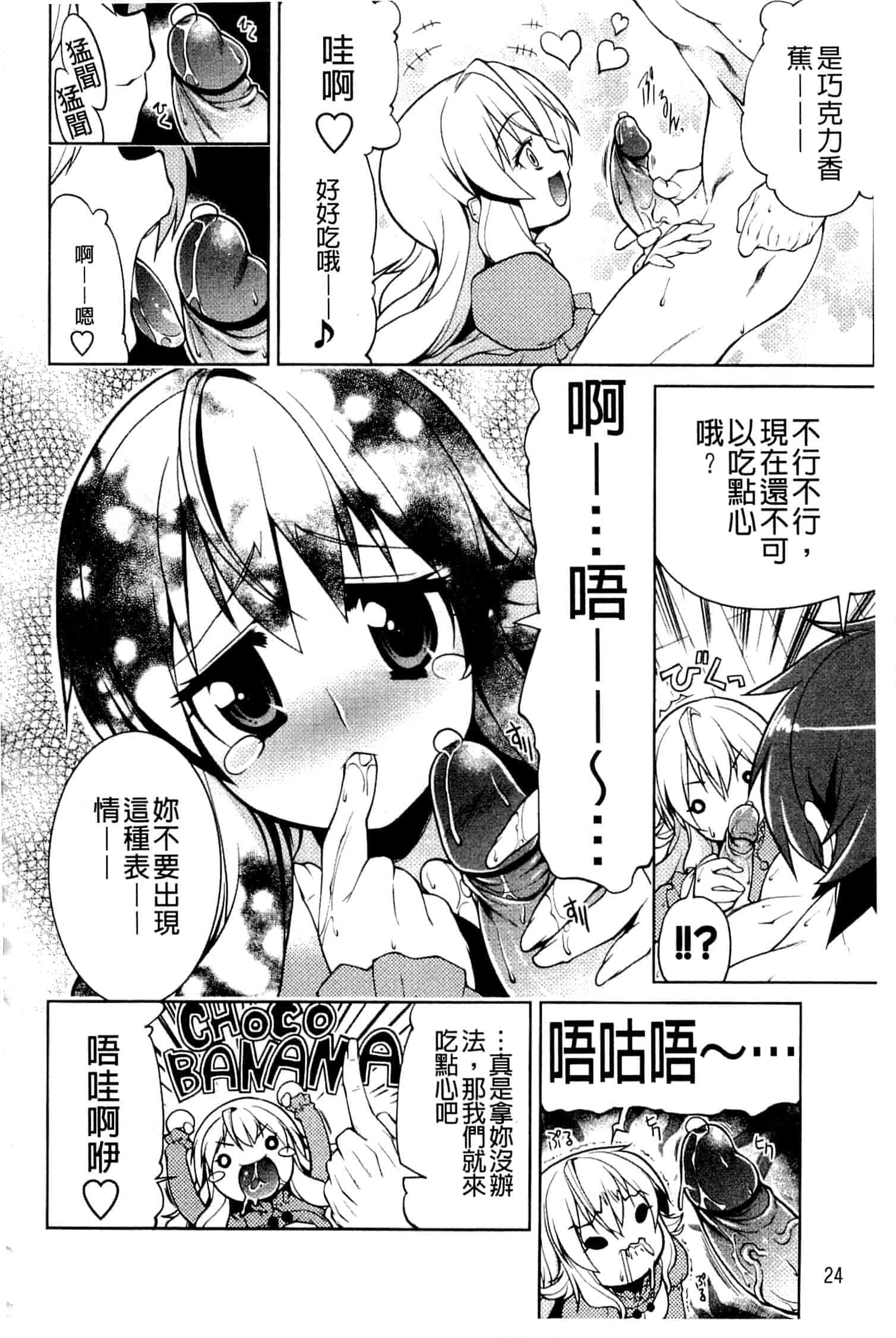 汉化版-[魚肉ん] なかだし♥コスプレイ [中国翻訳]_第2集