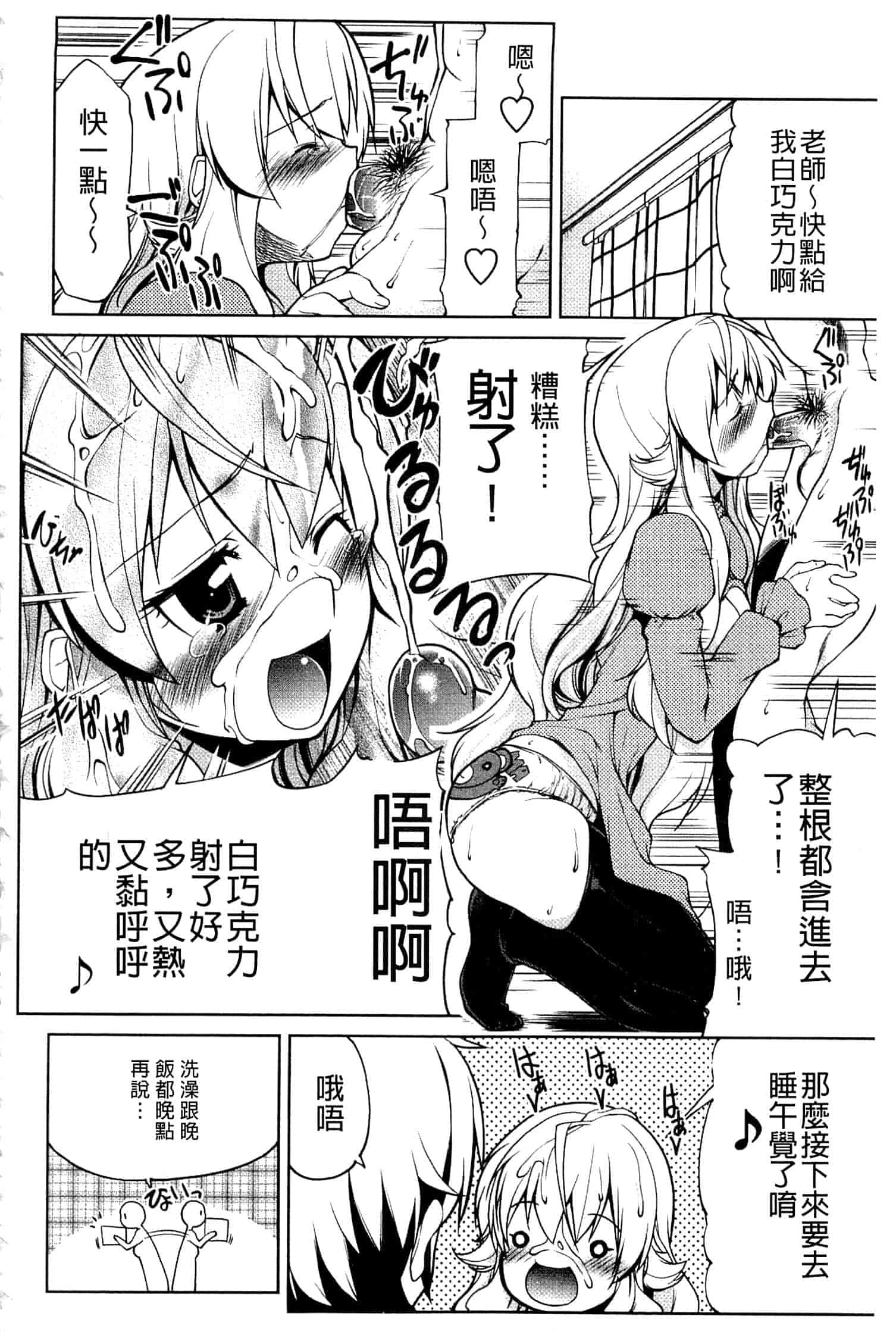 汉化版-[魚肉ん] なかだし♥コスプレイ [中国翻訳]_第2集